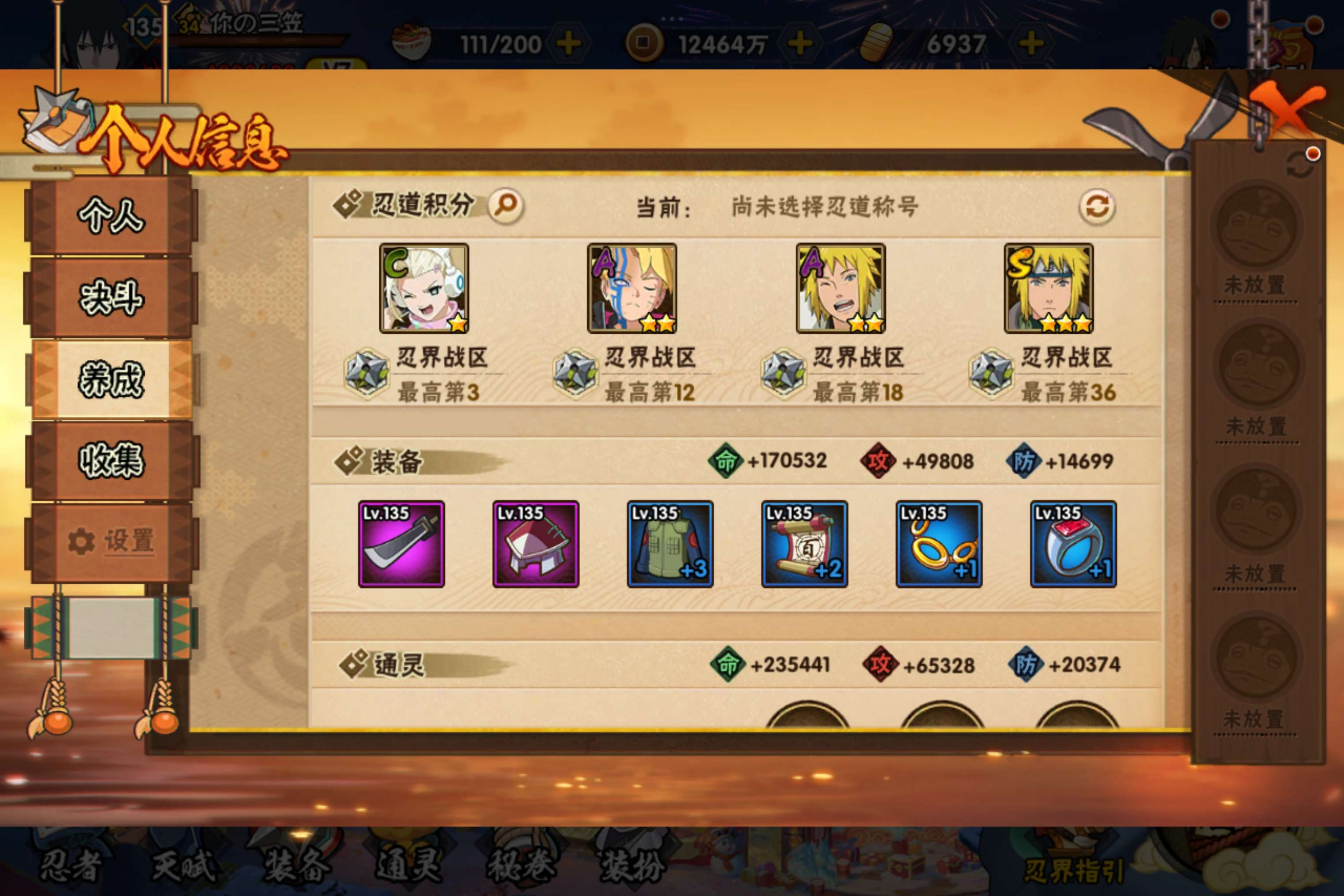 HYCMW418974火影忍者账号详情图14