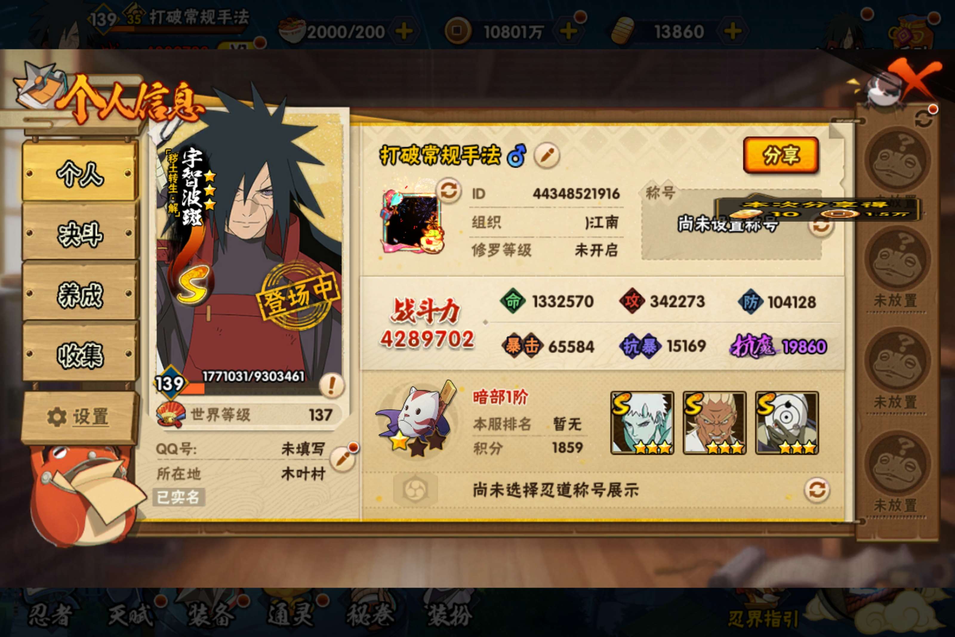 HYCMW418734火影忍者账号详情图2