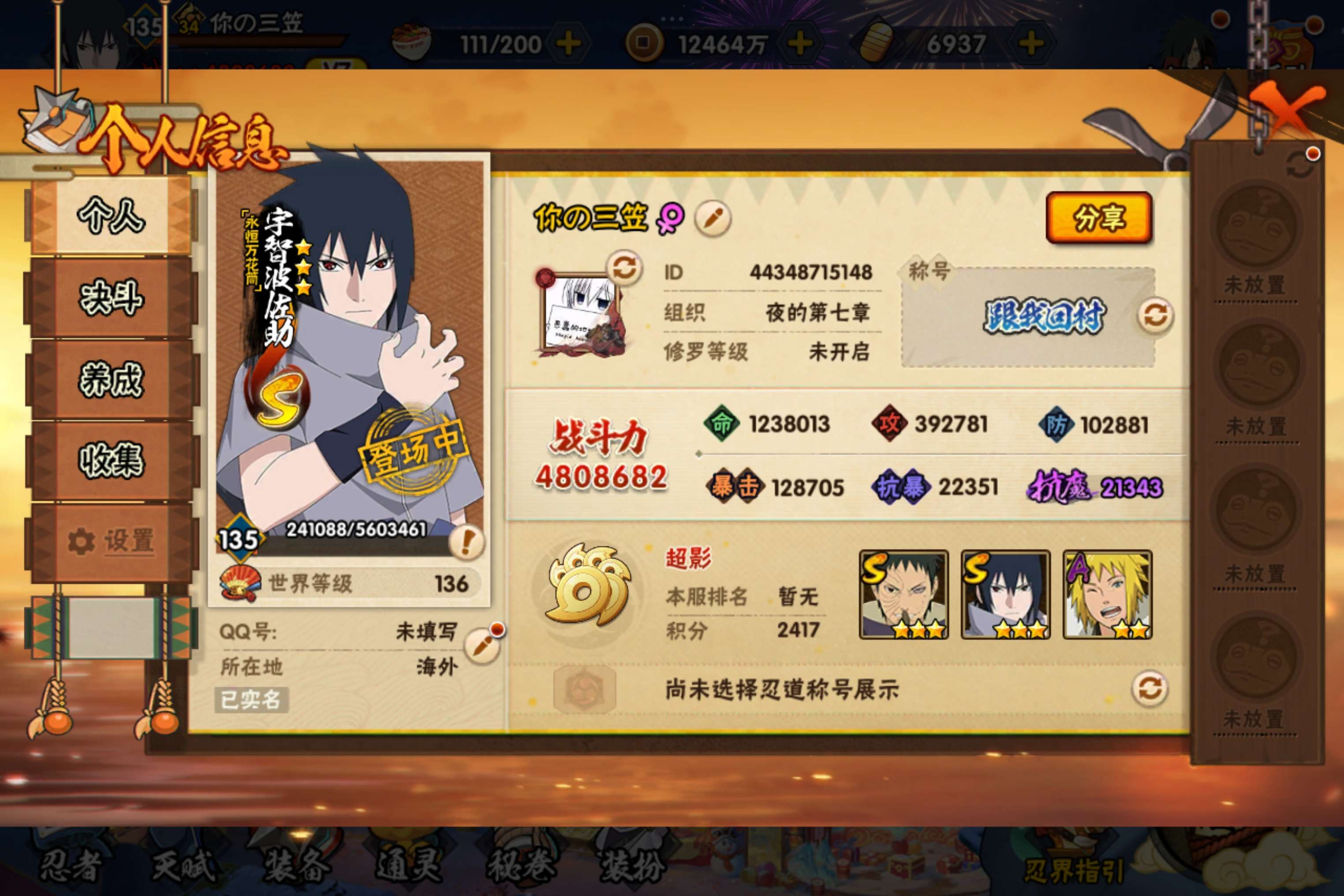 HYCMW418974火影忍者账号详情图8