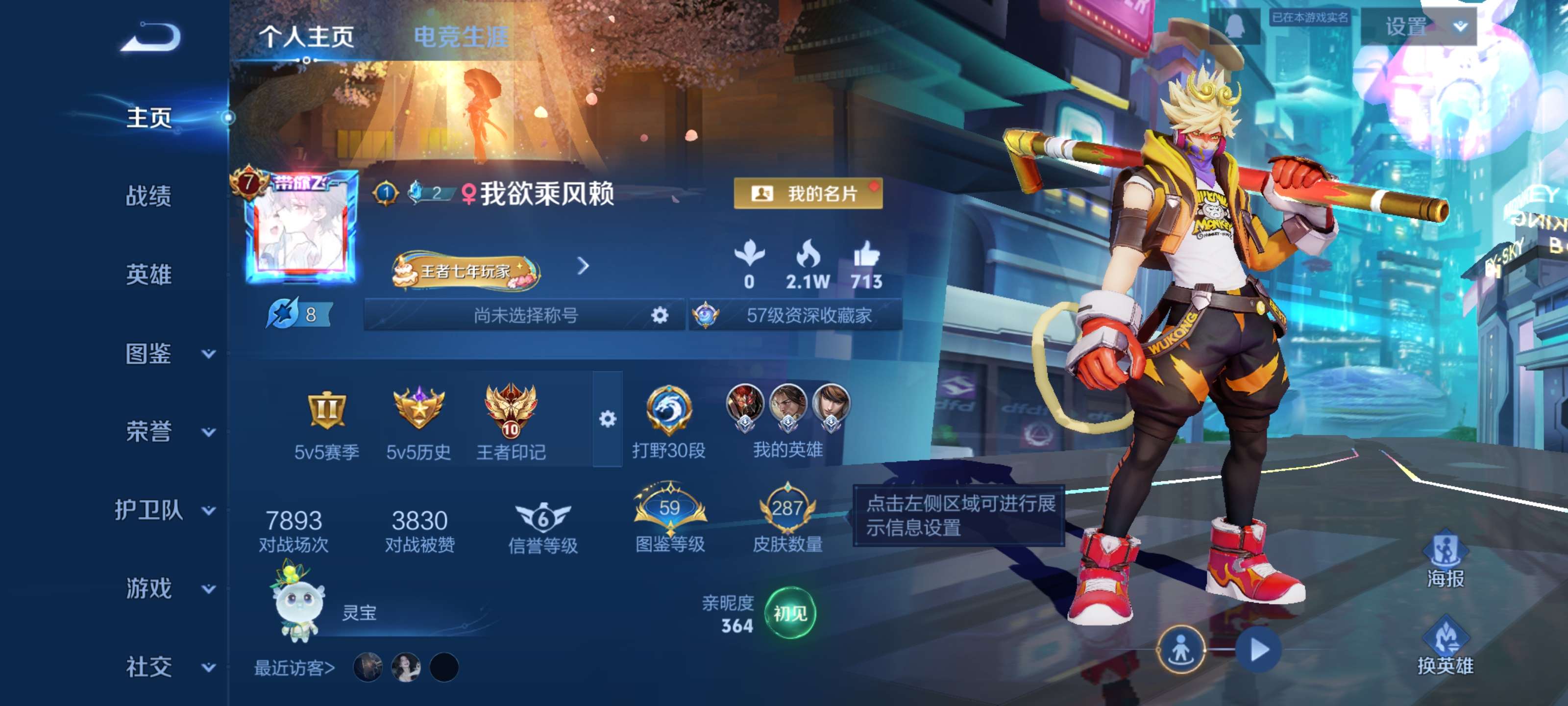 WZCMW4215744王者荣耀账号详情图2