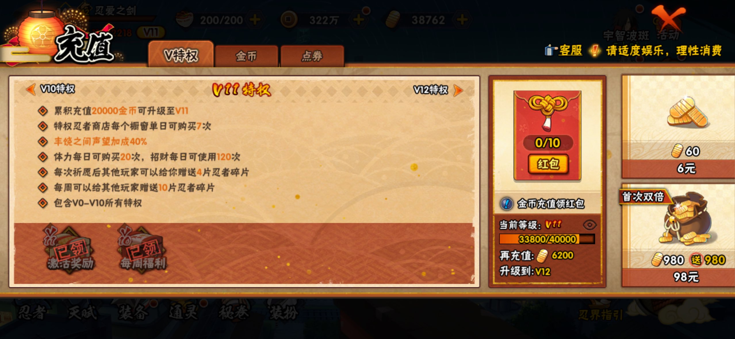 HYCMW419371火影忍者账号详情图27 HYCMW419371火影忍者账号详情图27