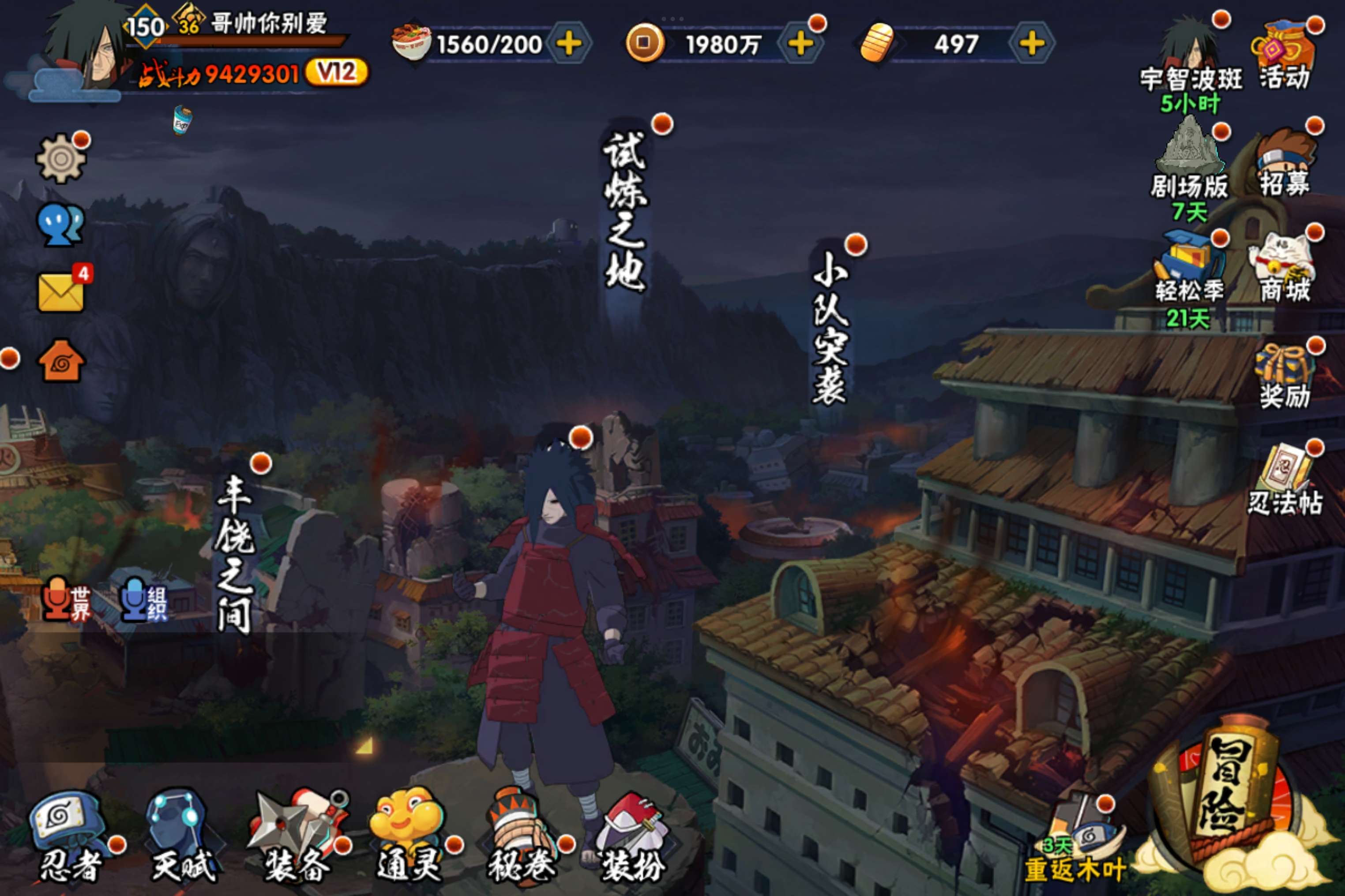 火影忍者账号安卓QQ安卓qq-可二次-v12-940万战力-新手入坑号-S忍者数:23- A忍者数:47
【S级忍者】宇