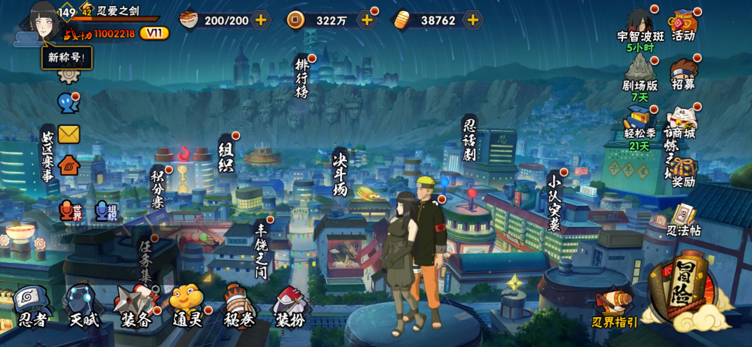 HYCMW419371火影忍者账号详情图2 HYCMW419371火影忍者账号详情图2