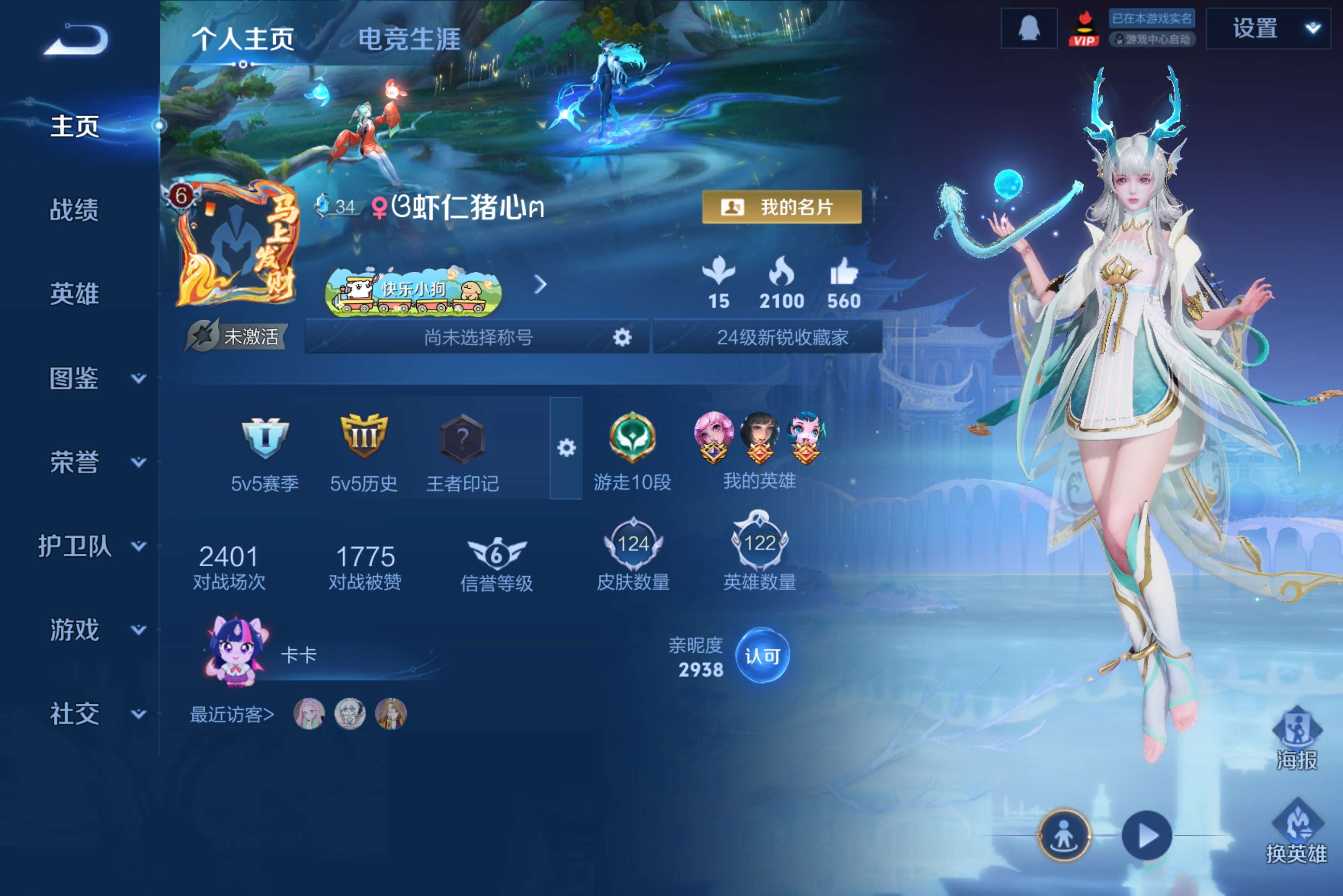 王者荣耀账号安卓QQ122英雄-124皮肤-安卓QQ/精品软萌小女号/尊贵铂金/124皮肤/122英雄/5传说/30史诗