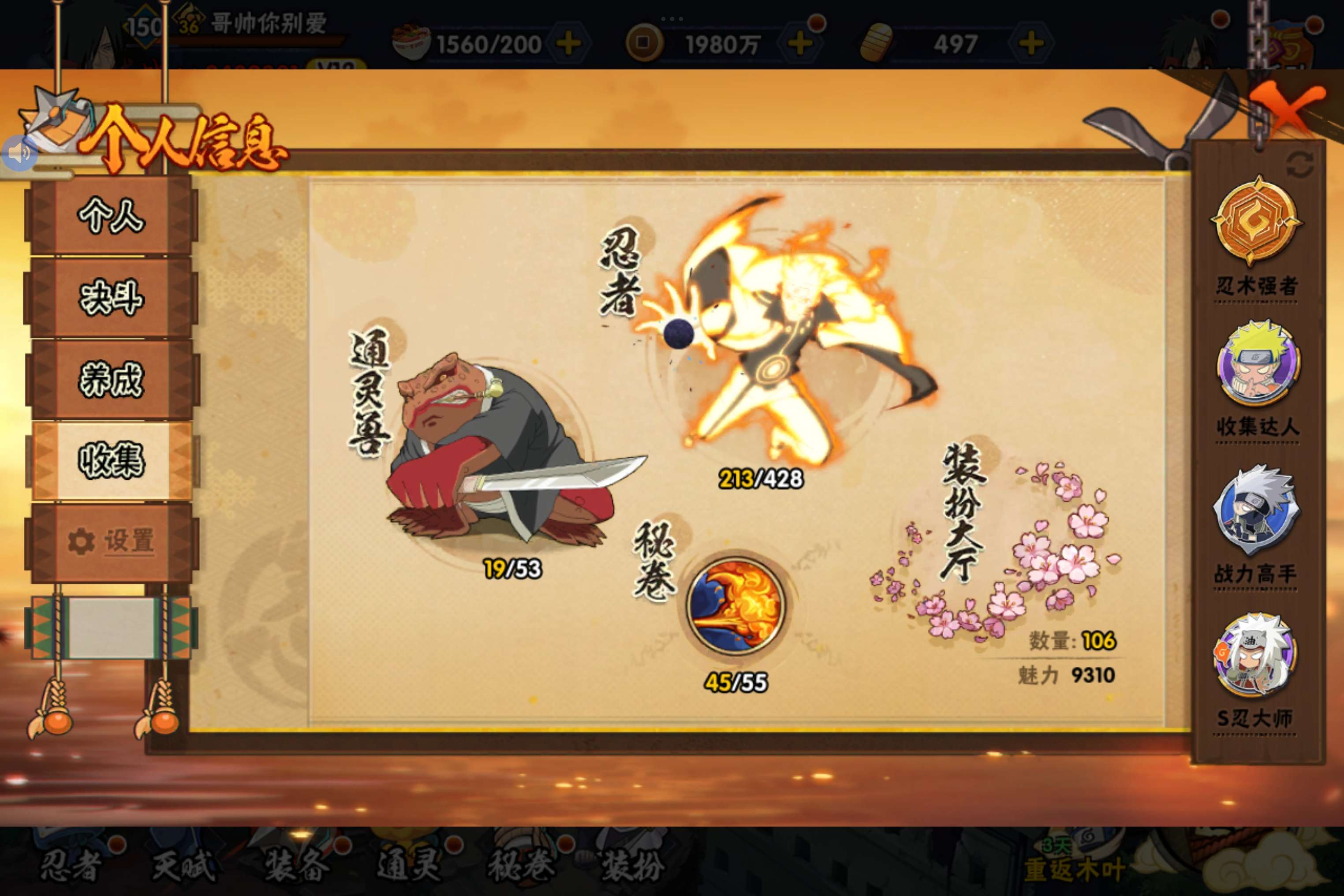 HYCMW419395火影忍者账号详情图4