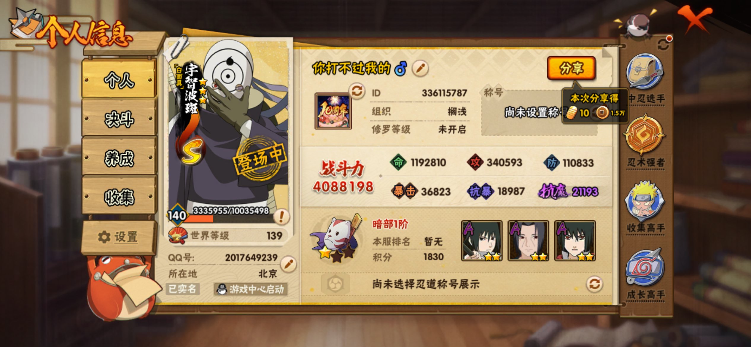 火影忍者账号安卓QQ安卓qq/v4 S忍者数:11- A忍者数:22  198忍者1个
【S级忍者】宇智波带土「忍界大战