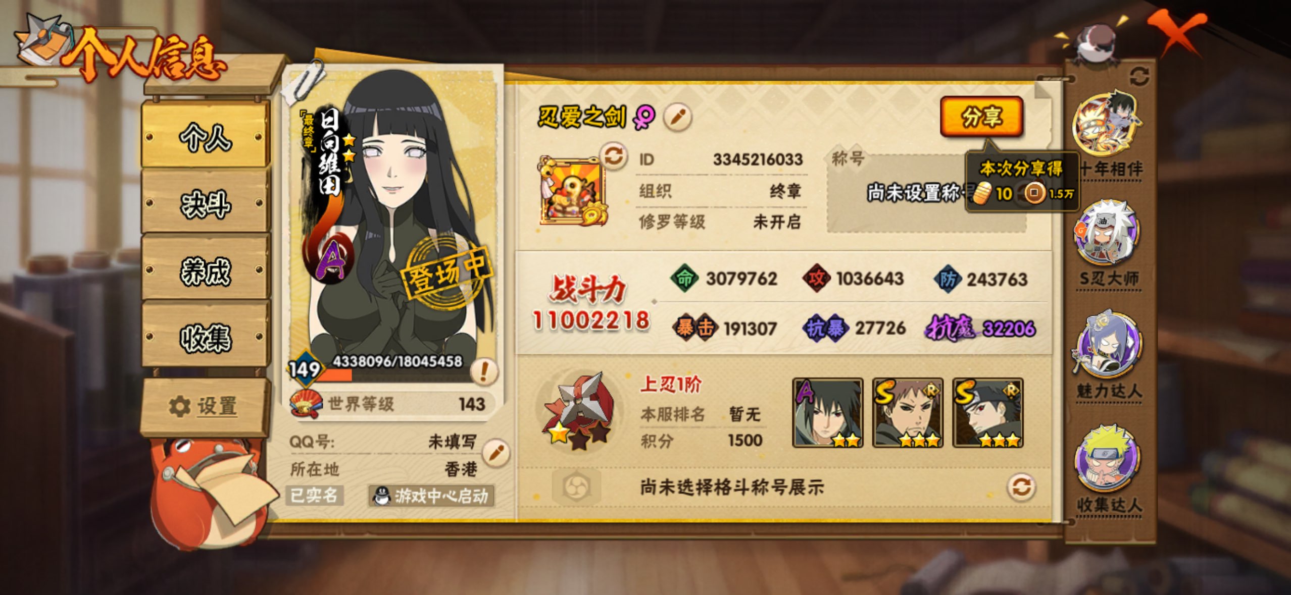 HYCMW419371火影忍者账号详情图3 HYCMW419371火影忍者账号详情图3