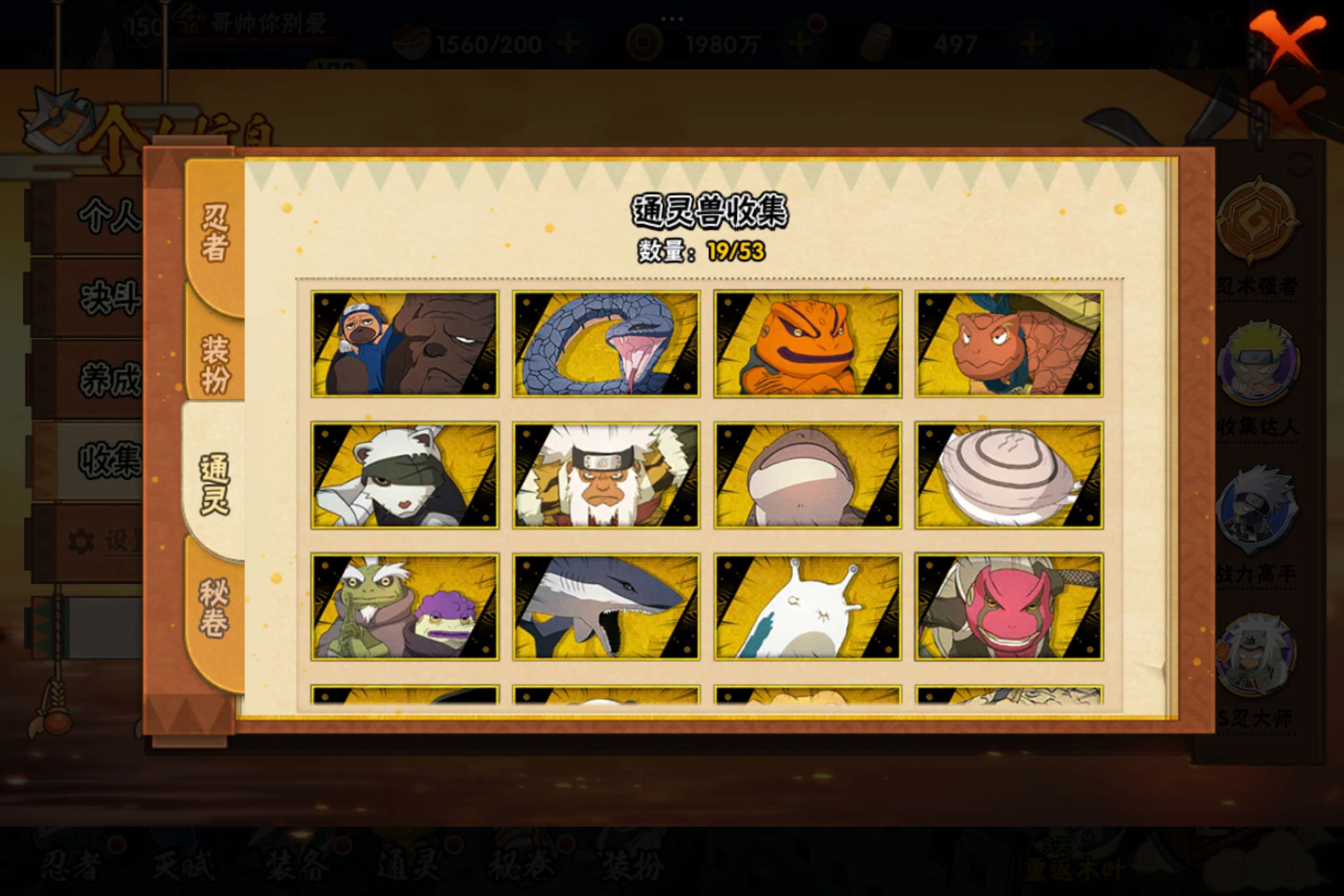 HYCMW419395火影忍者账号详情图5