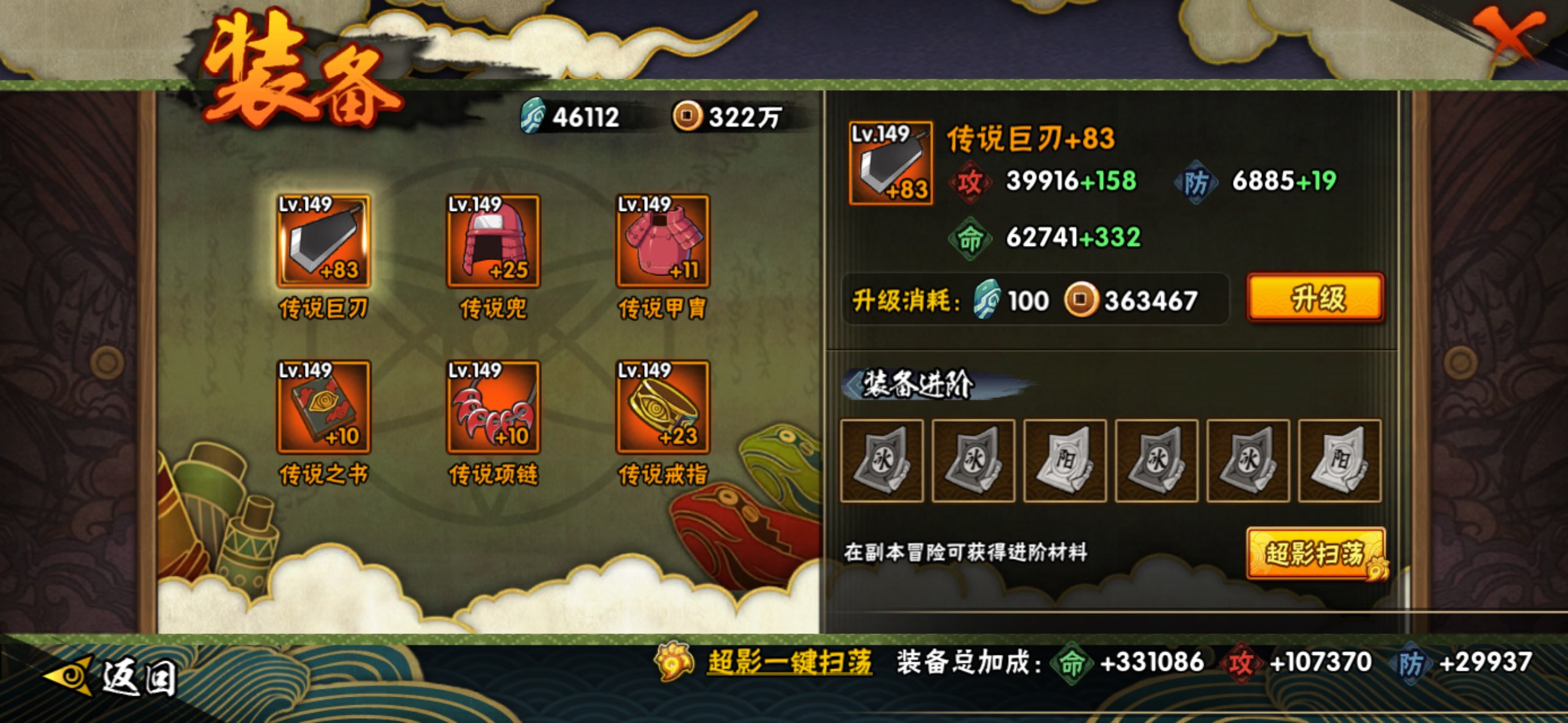 HYCMW419371火影忍者账号详情图10 HYCMW419371火影忍者账号详情图10