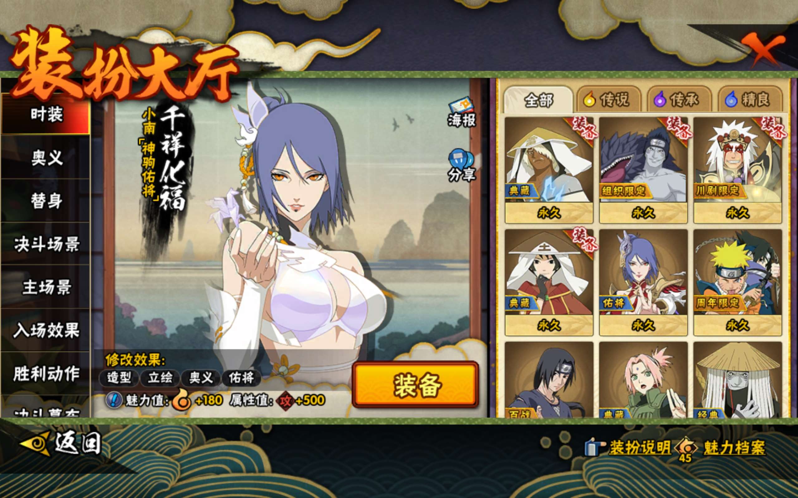 HYCMW419681火影忍者账号详情图17