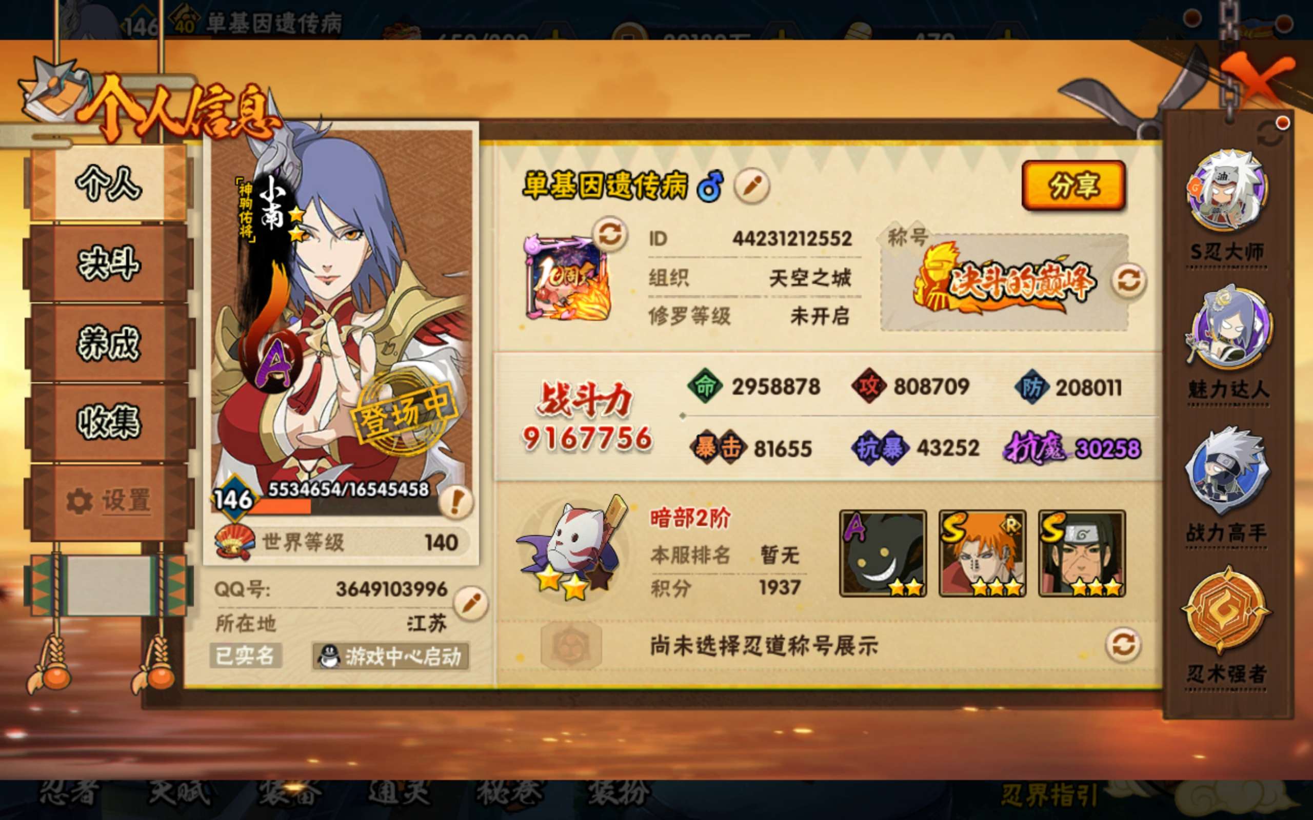 HYCMW419396火影忍者账号详情图2