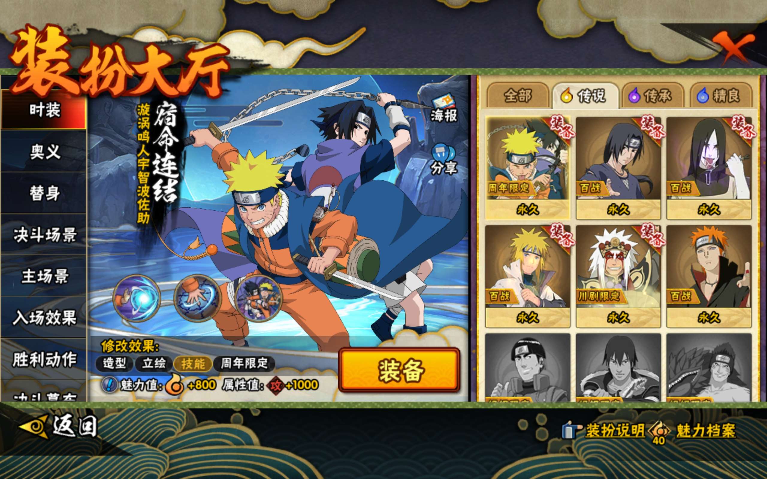 HYCMW419396火影忍者账号详情图10