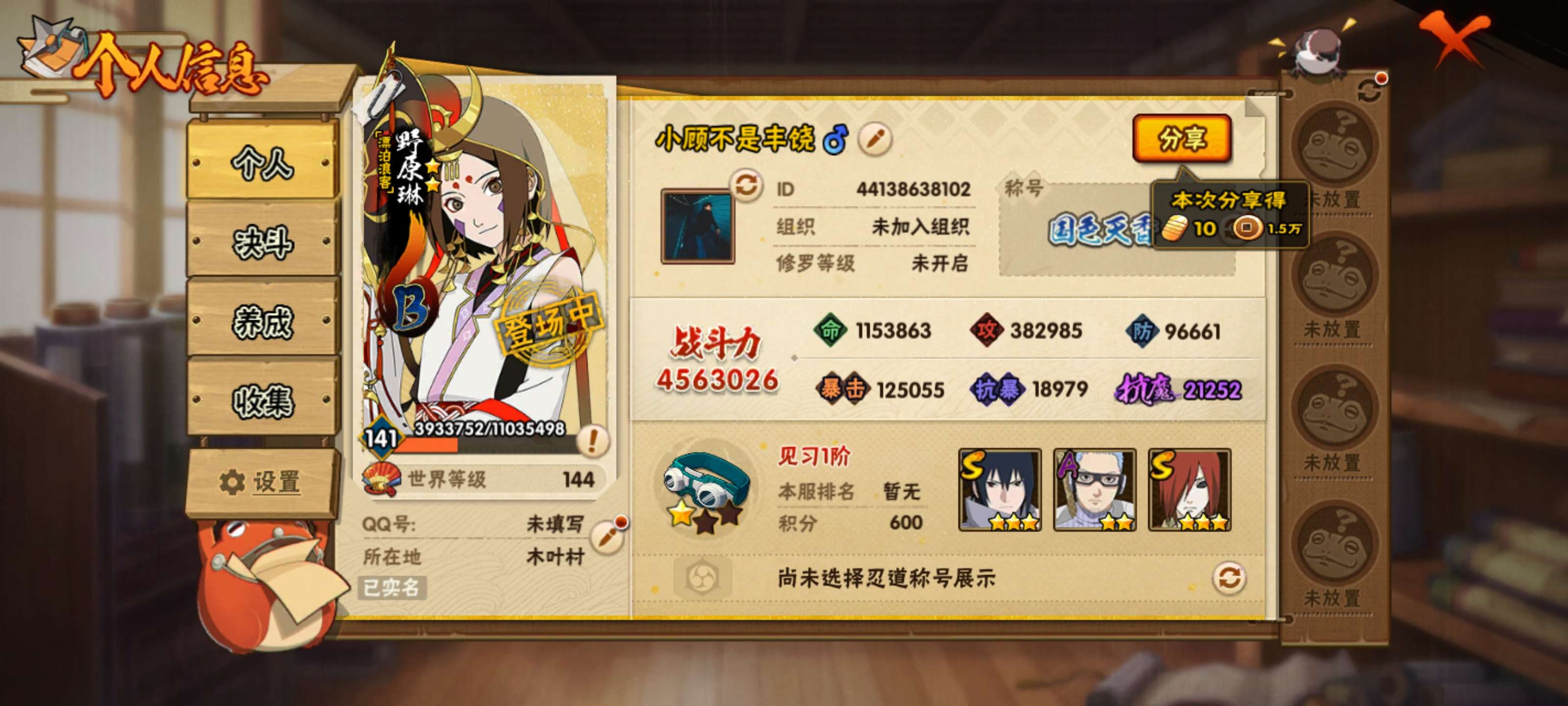 HYCMW419377火影忍者账号详情图3