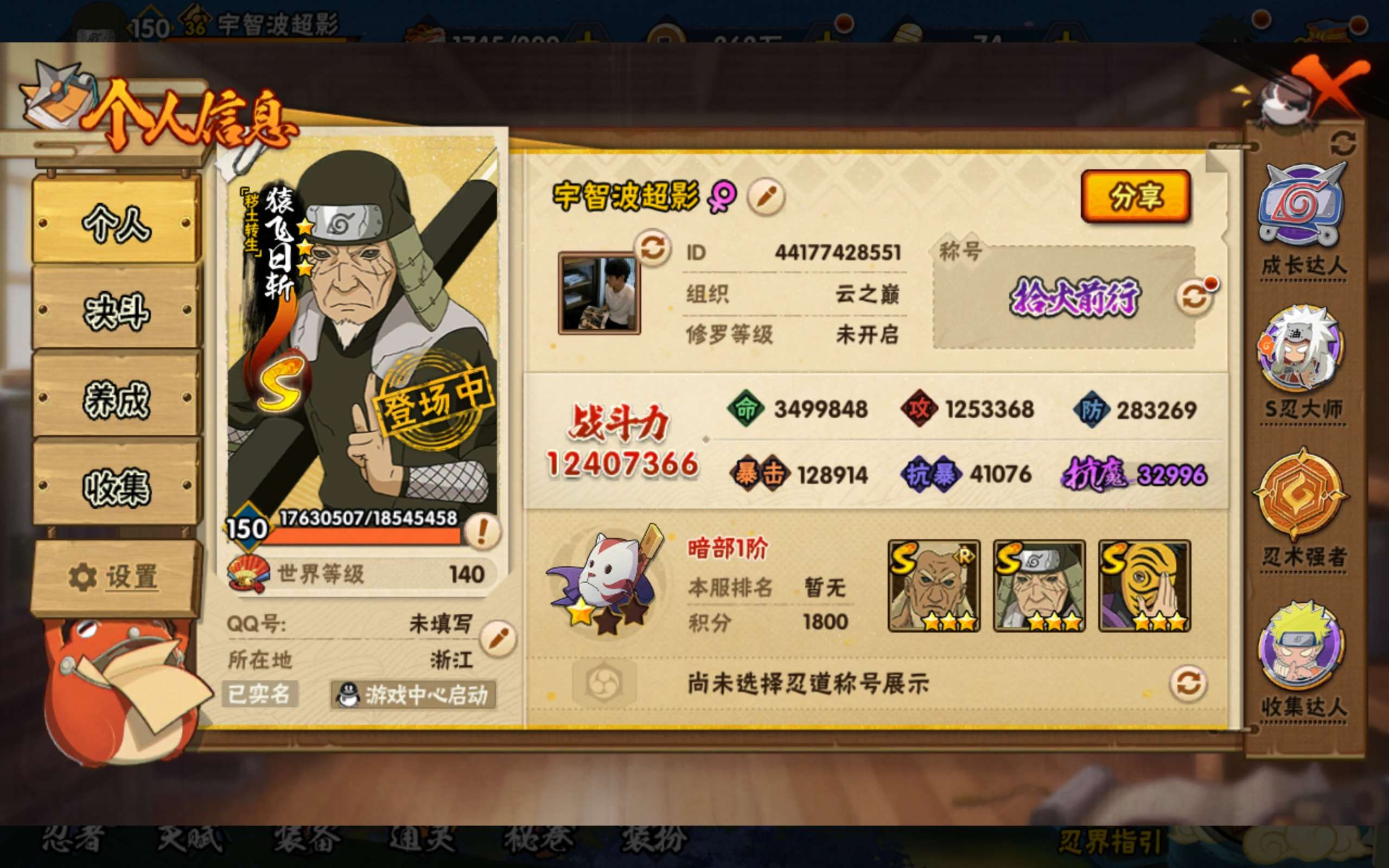 HYCMW419400火影忍者账号详情图3