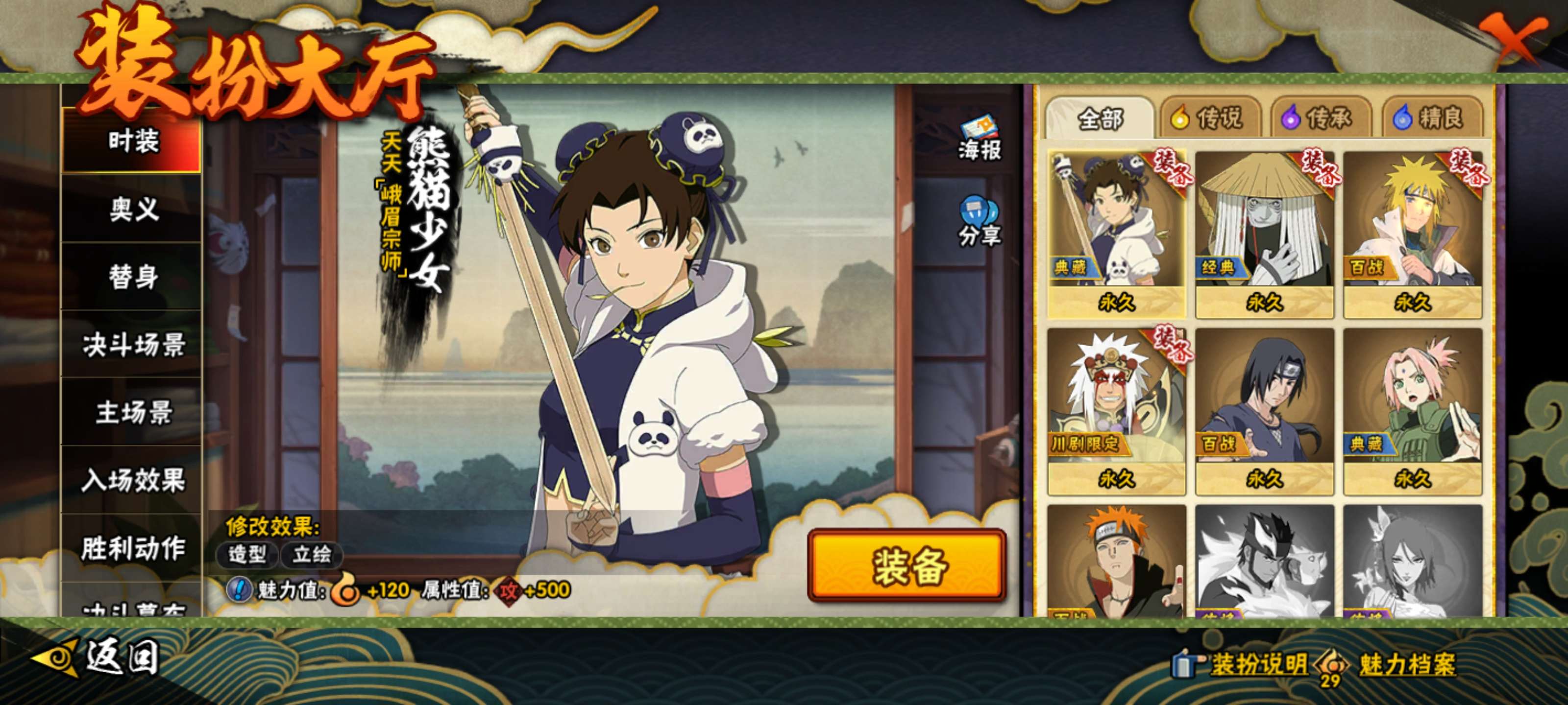 HYCMW419377火影忍者账号详情图11