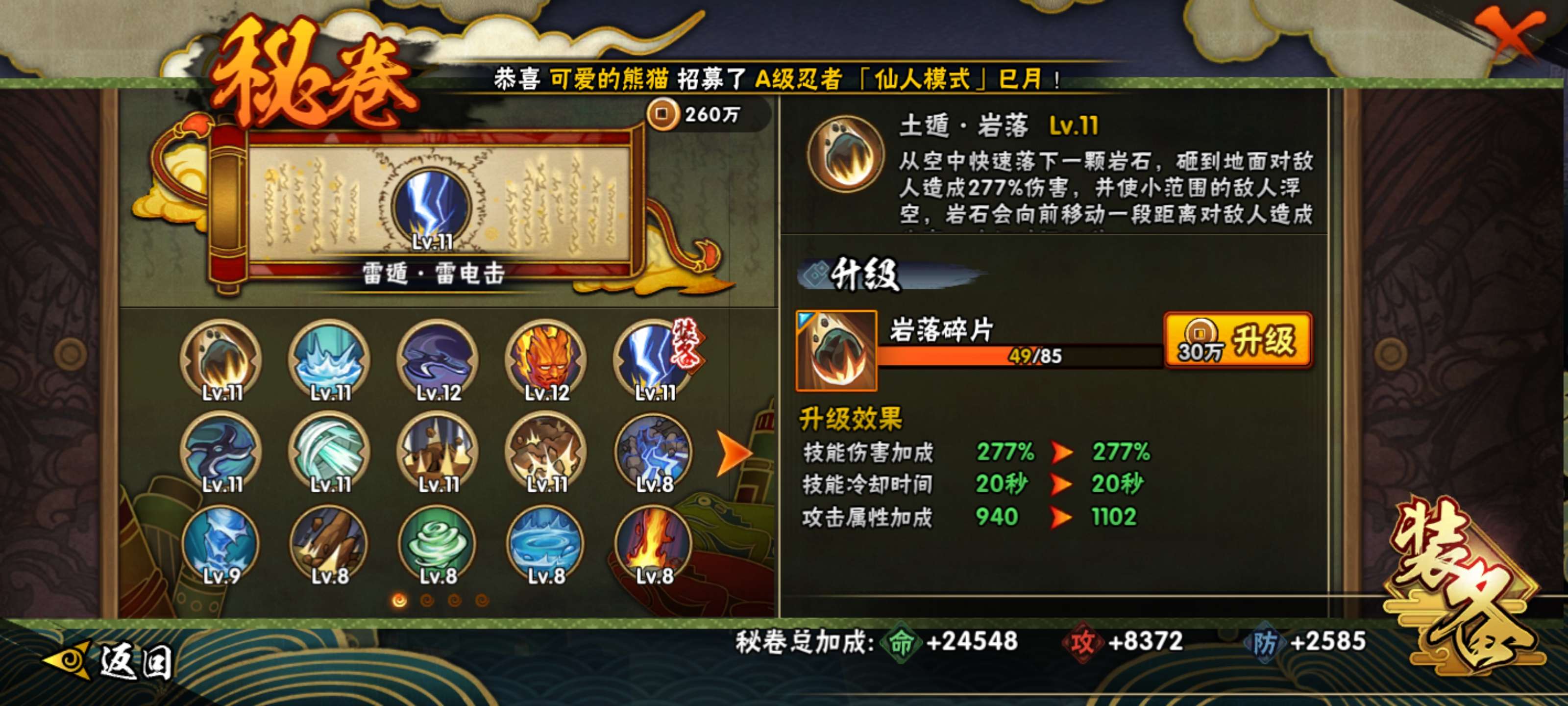 HYCMW419676火影忍者账号详情图9