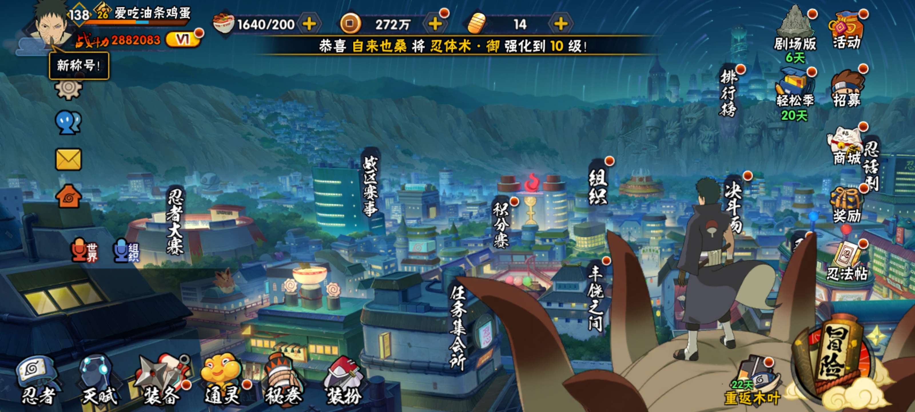 火影忍者账号安卓QQ安卓QQ/新手免肝/新手建议入坑/S忍者数:5- A忍者数:13
【S级忍者】宇智波带土「忍界大战」