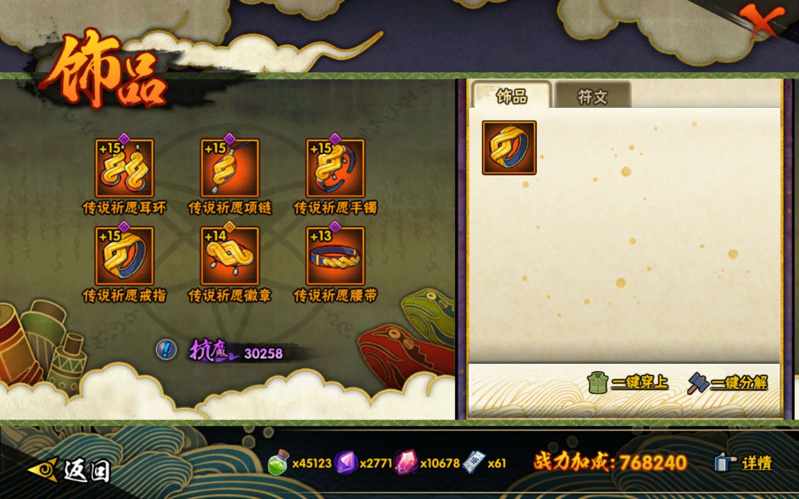 HYCMW419396火影忍者账号详情图9