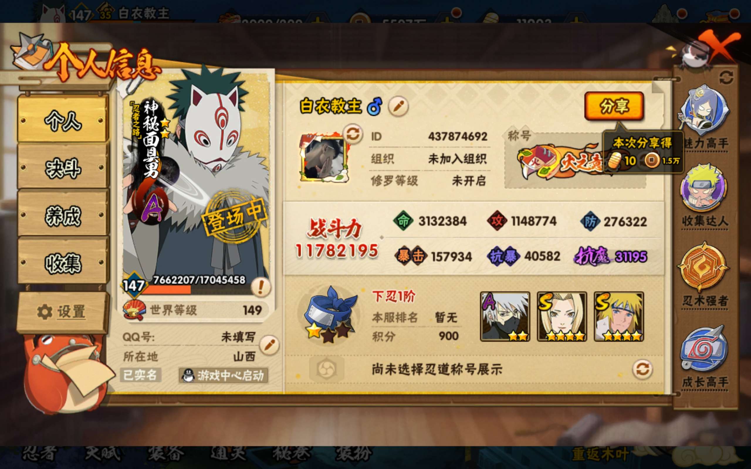 HYCMW419678火影忍者账号详情图9