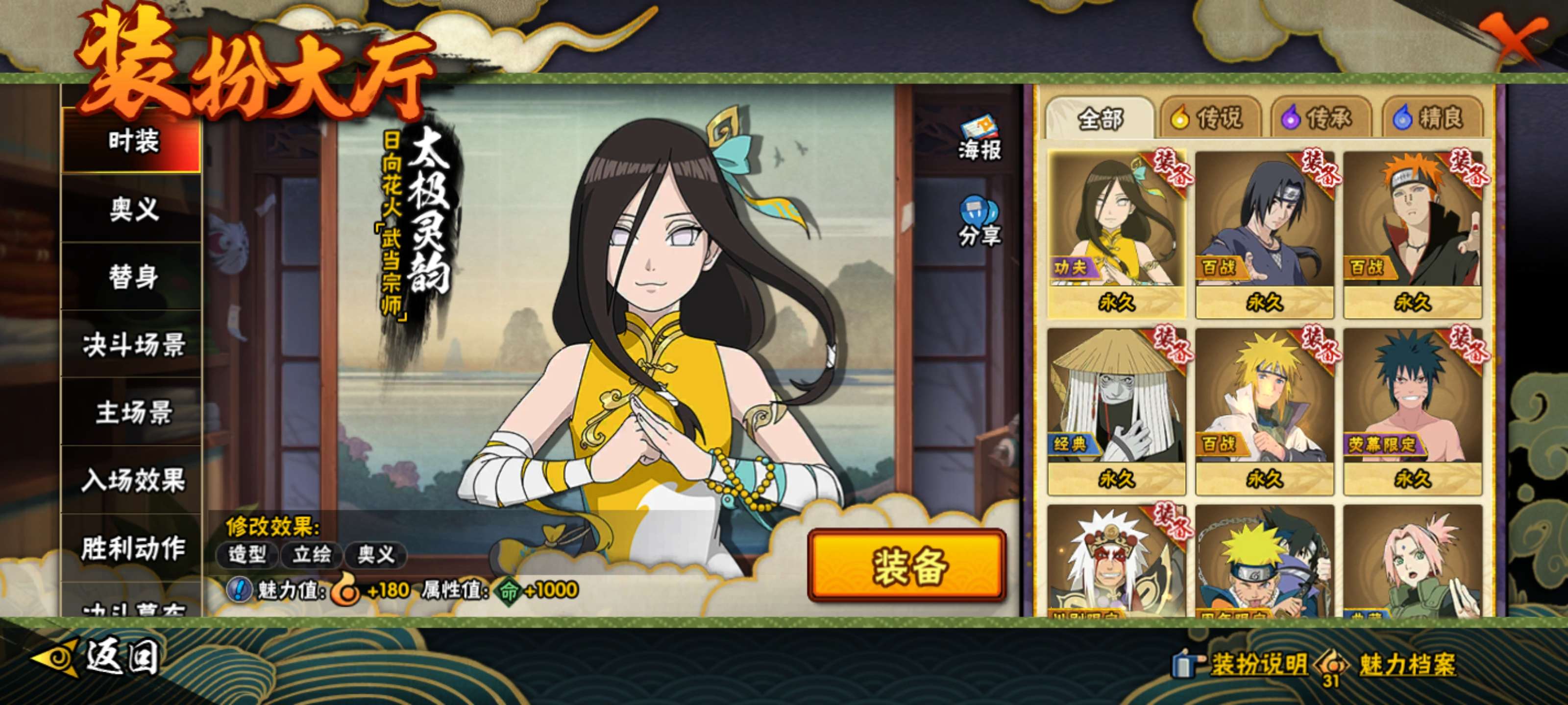 HYCMW419883火影忍者账号详情图14