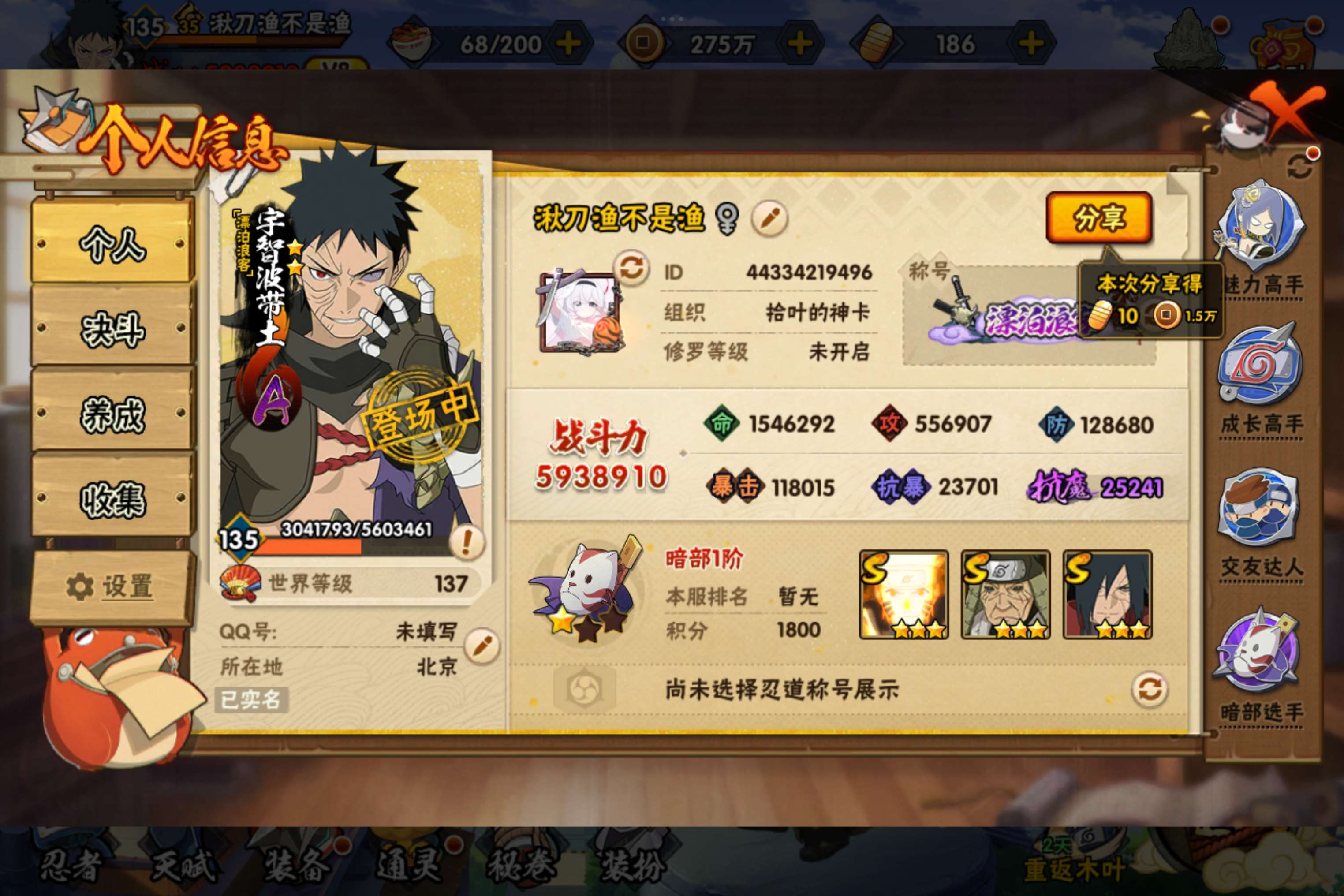 HYCMW419960火影忍者账号详情图2