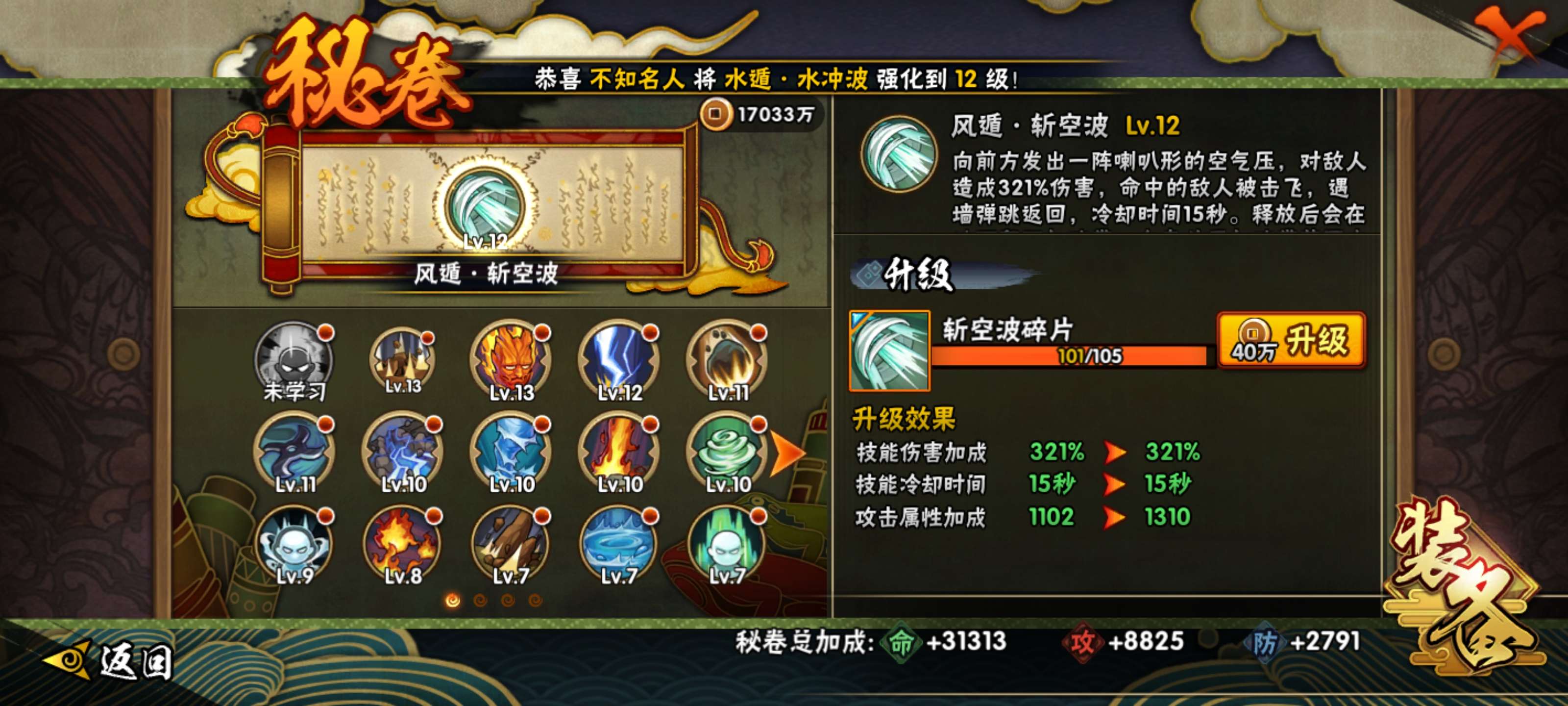 HYCMW419883火影忍者账号详情图12