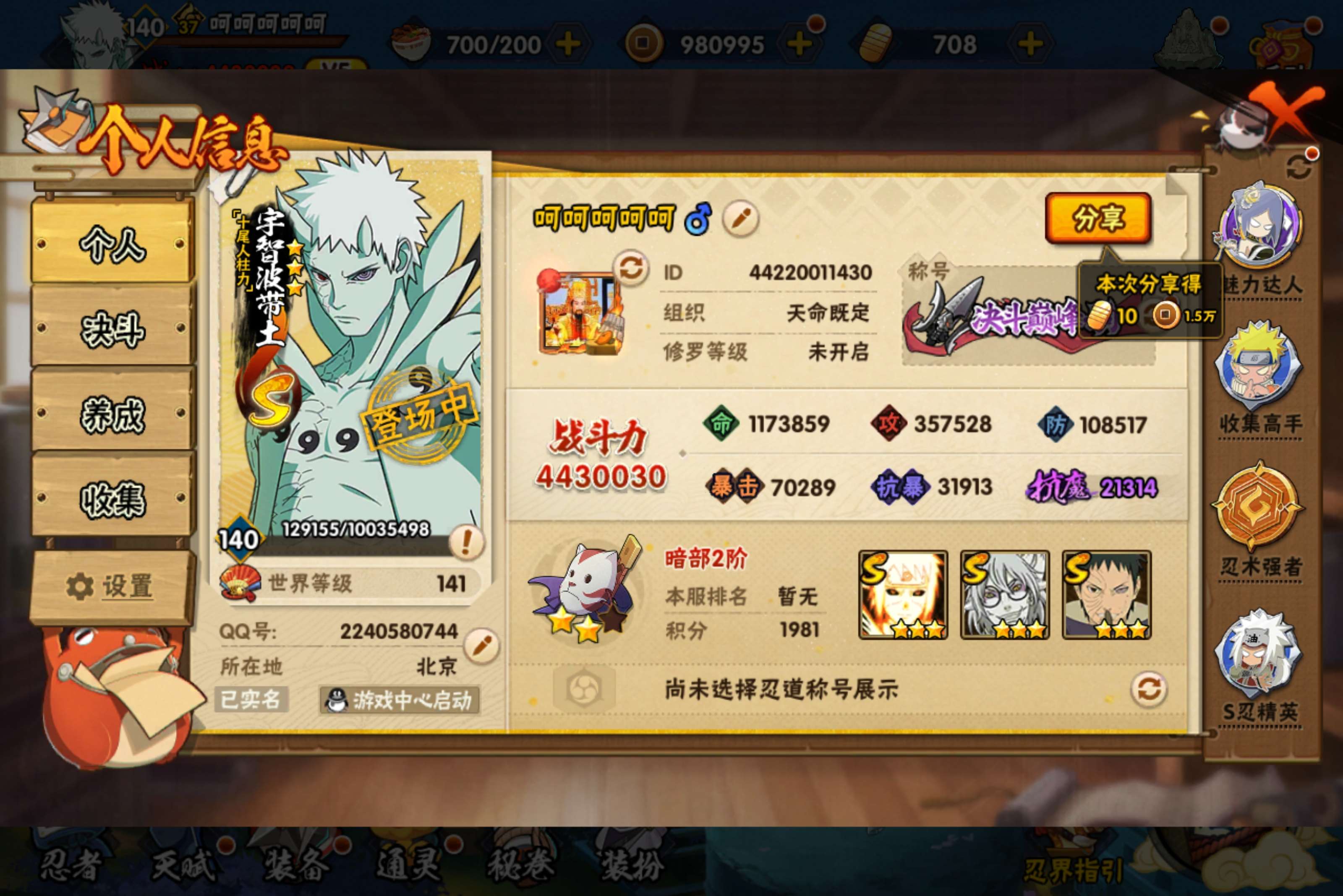 火影忍者账号安卓QQ安卓qq/v5 可二次/S忍者数:11- A忍者数:25/198忍者1个 【S级忍者】宇智波带土「忍