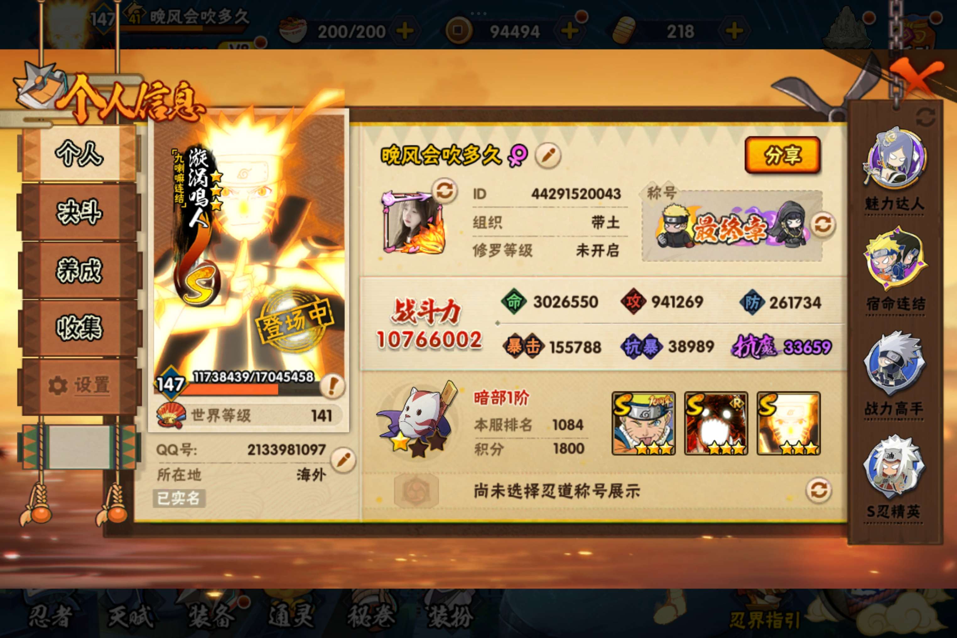 HYCMW419683火影忍者账号详情图2