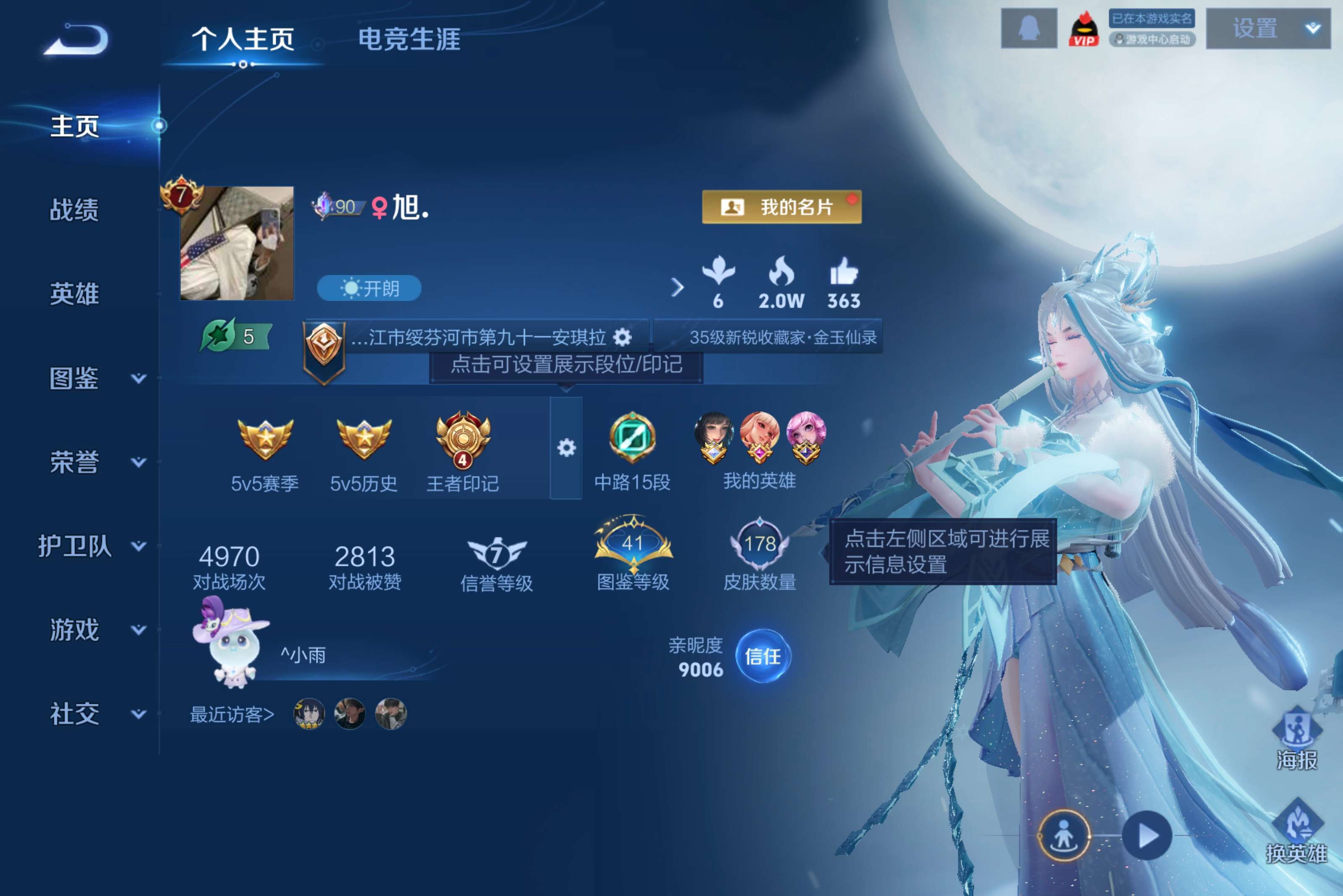 王者荣耀账号安卓QQ125英雄-178皮肤-安卓QQ 可二次/v7小女号/最强王者/拾光映像 瑶,/续相思 西施,/诗语