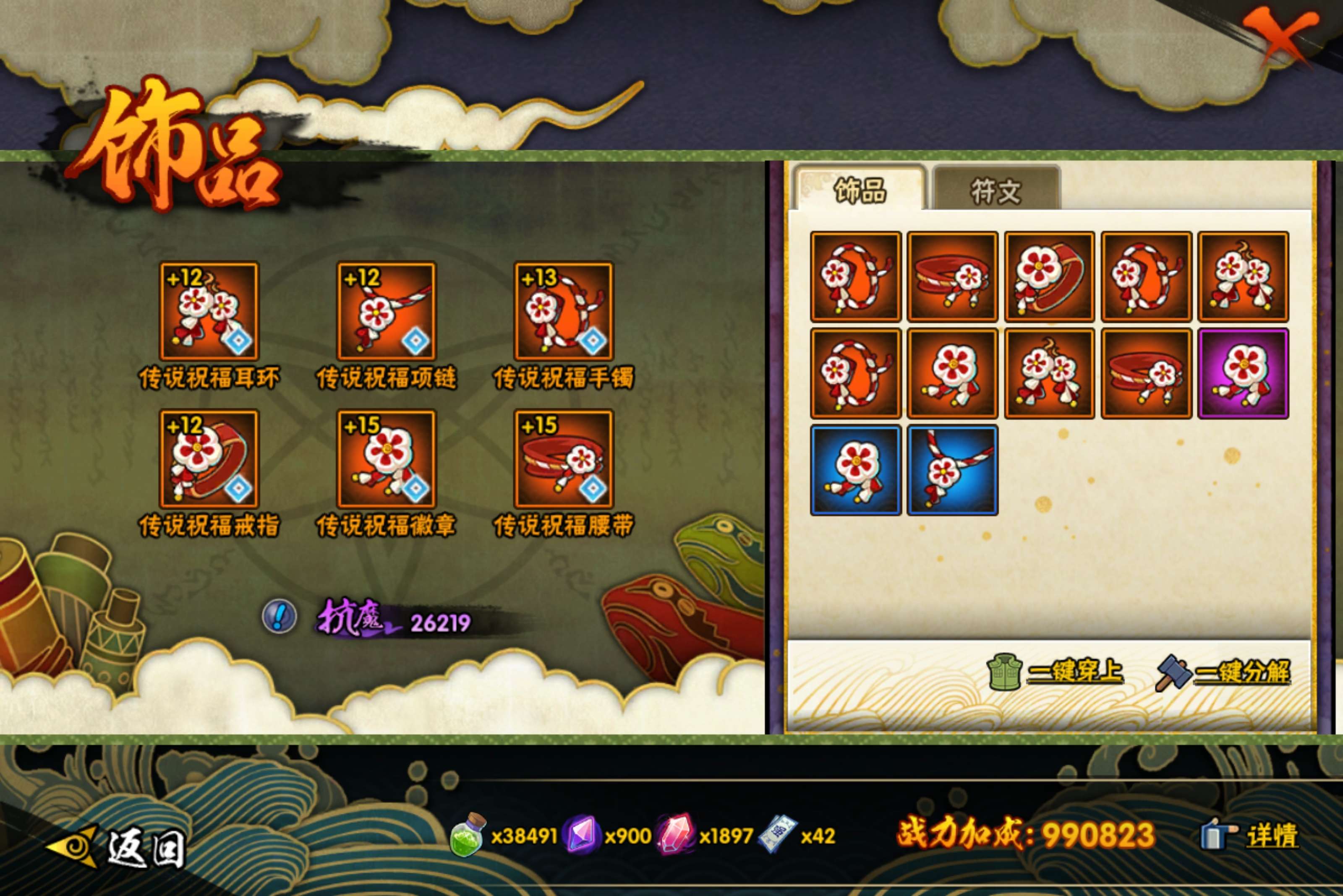 HYCMW419962火影忍者账号详情图9 HYCMW419962火影忍者账号详情图9