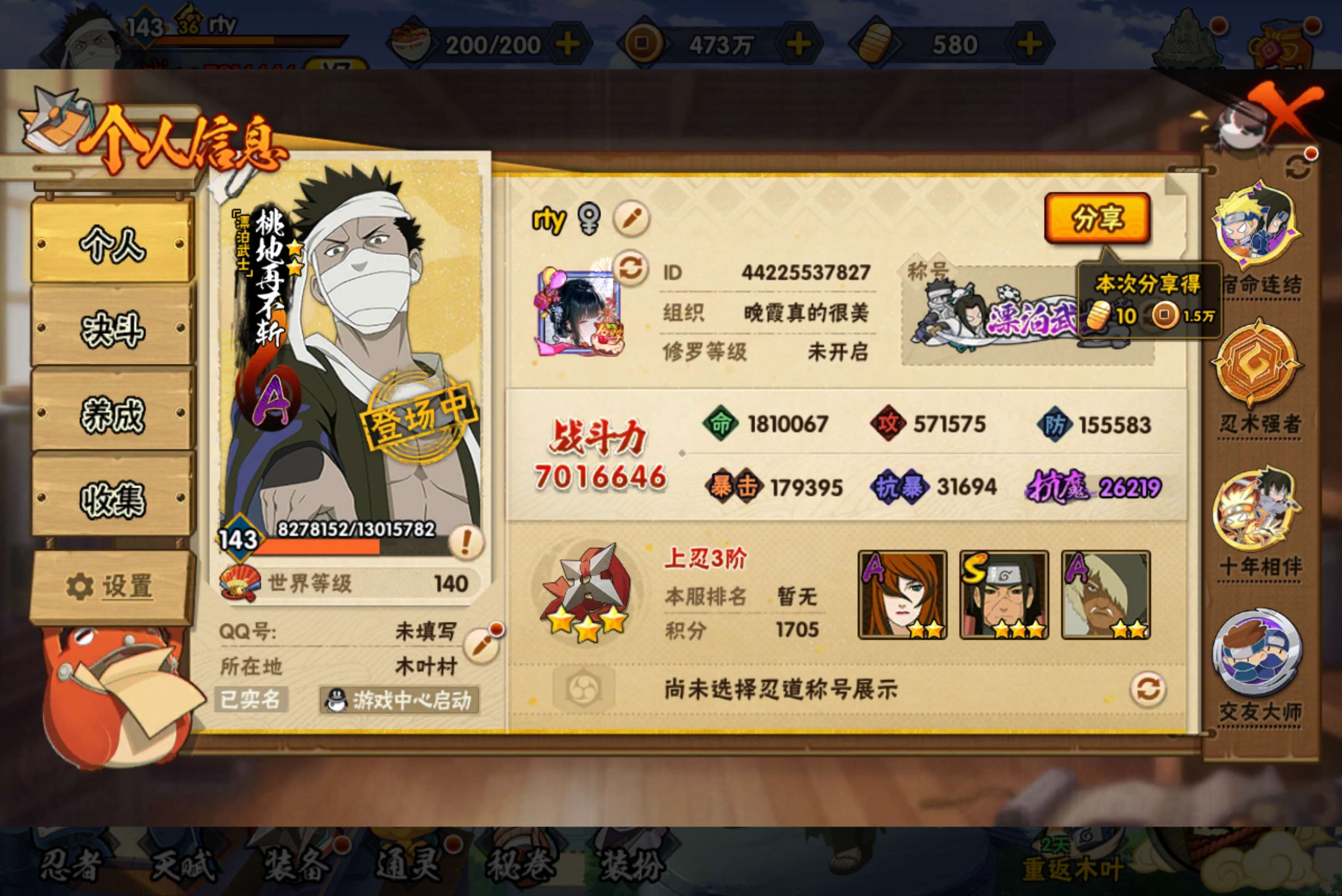 HYCMW419962火影忍者账号详情图2 HYCMW419962火影忍者账号详情图2