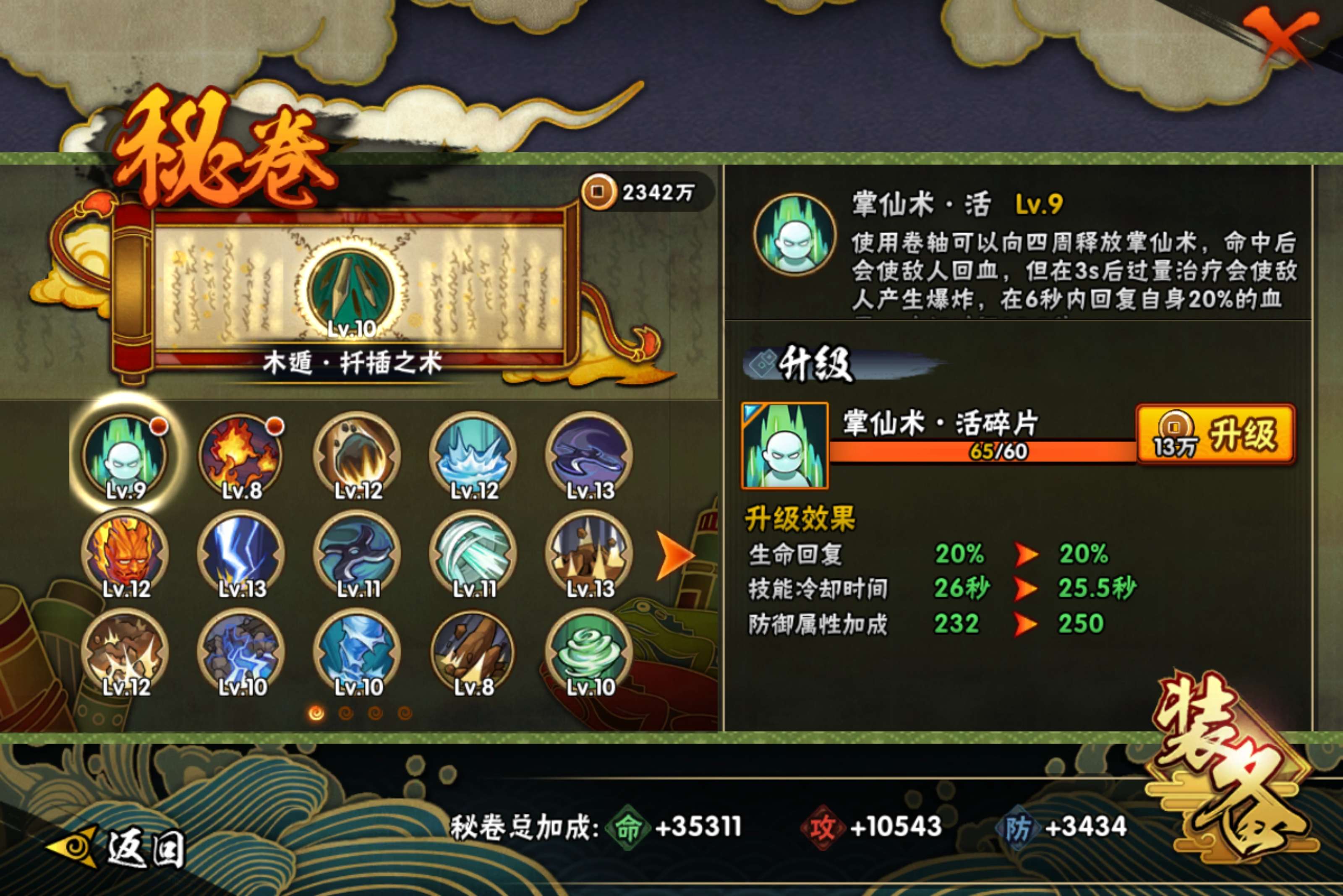 HYCMW420399火影忍者账号详情图9