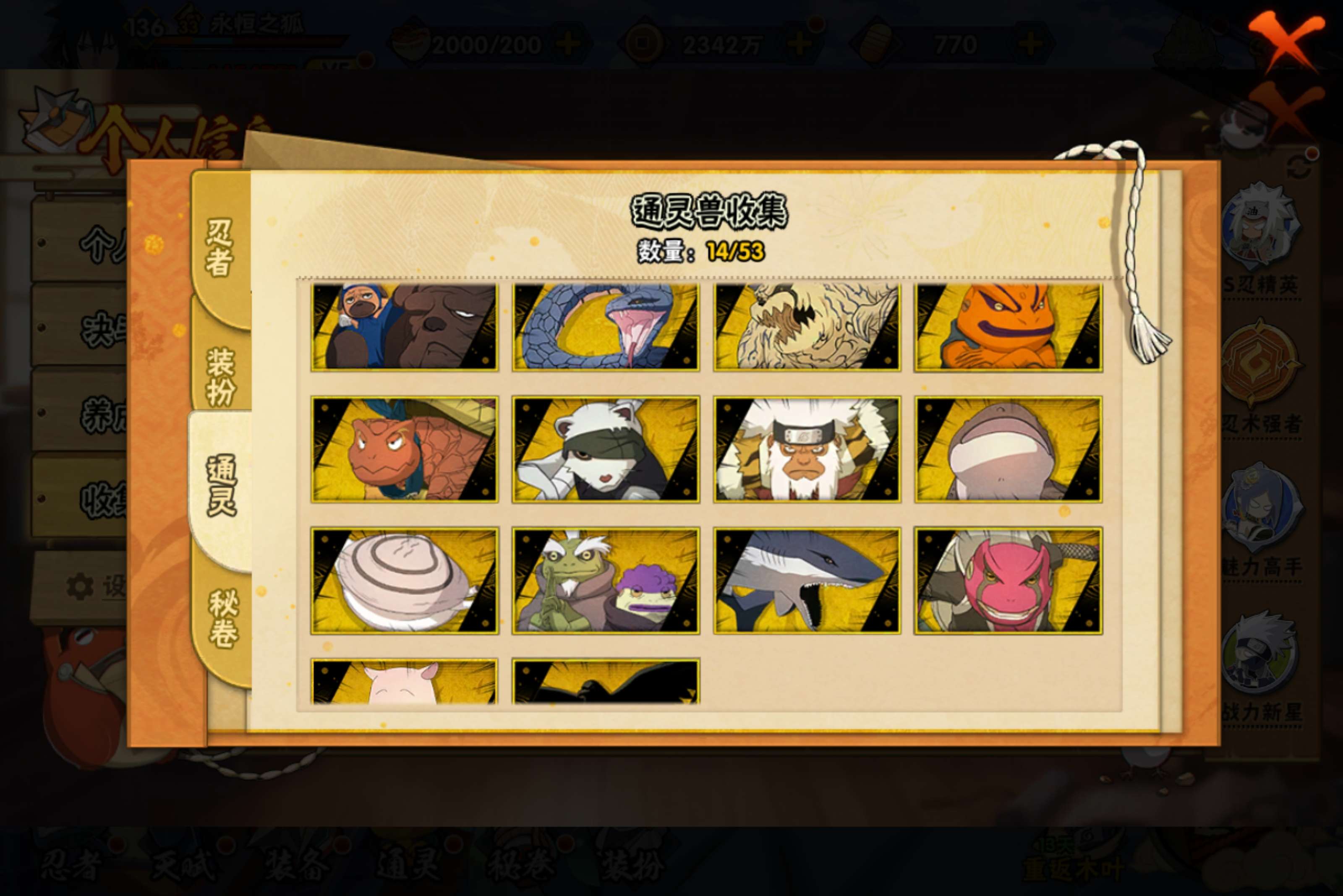 HYCMW420399火影忍者账号详情图4