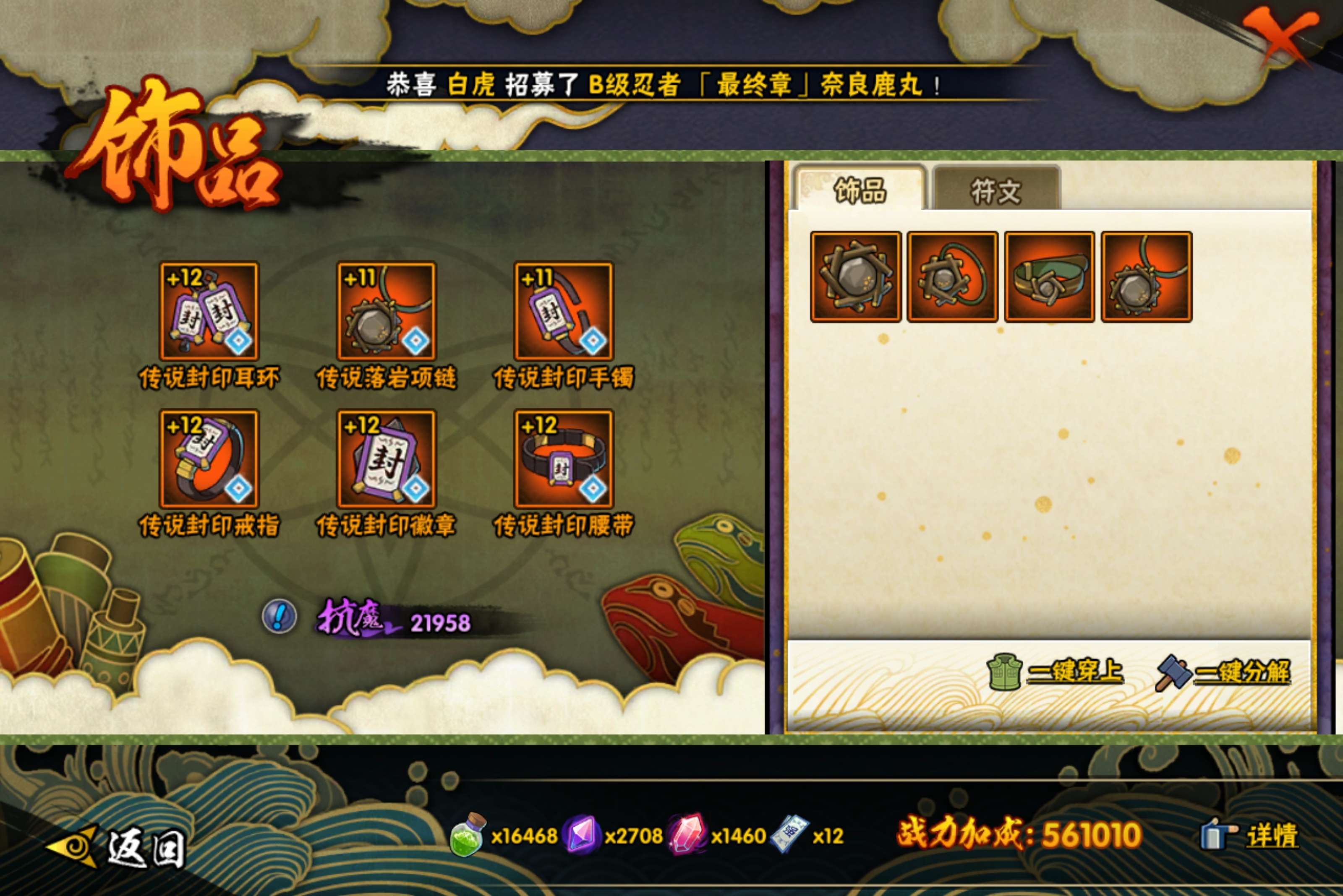 HYCMW420399火影忍者账号详情图8