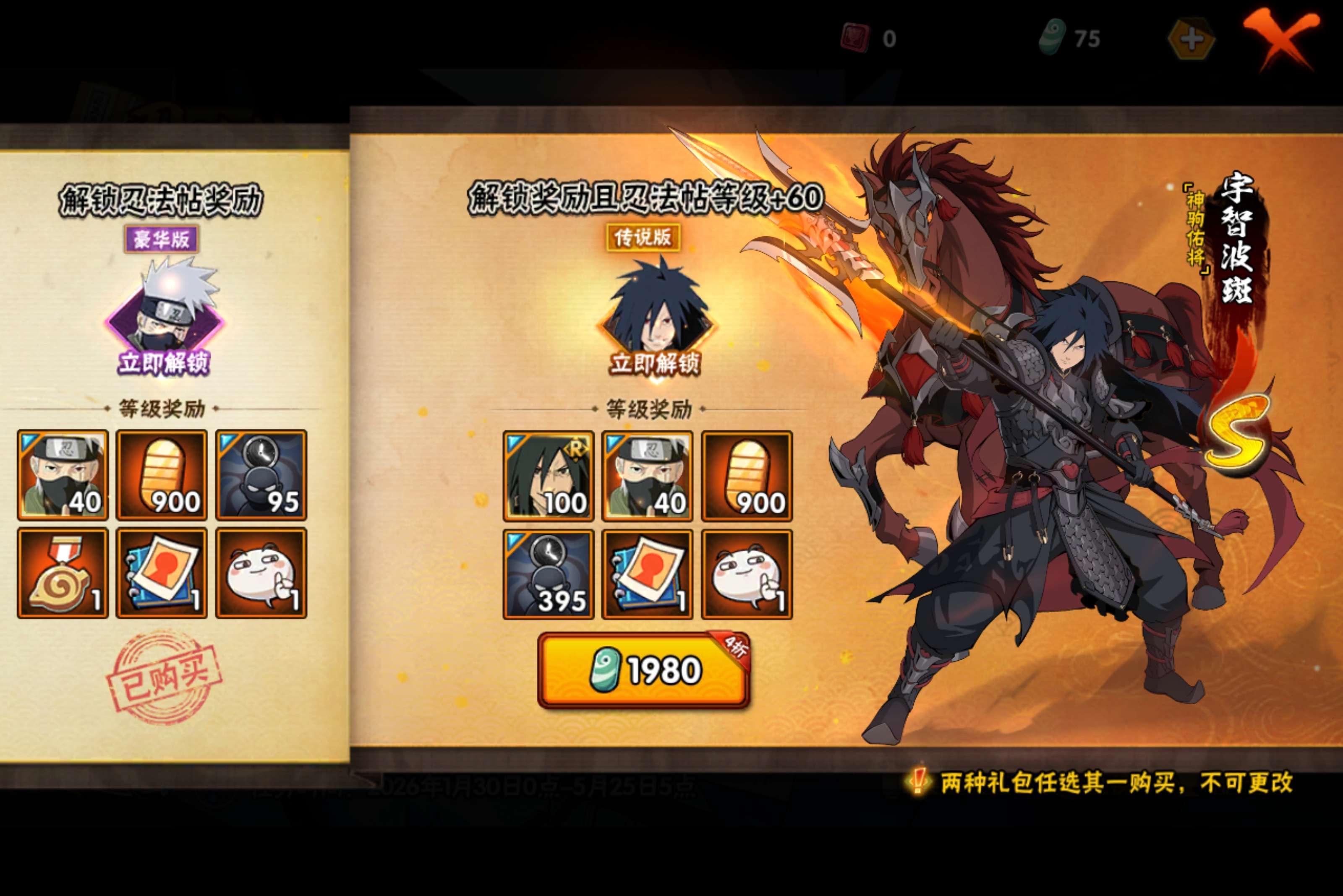 HYCMW420399火影忍者账号详情图17