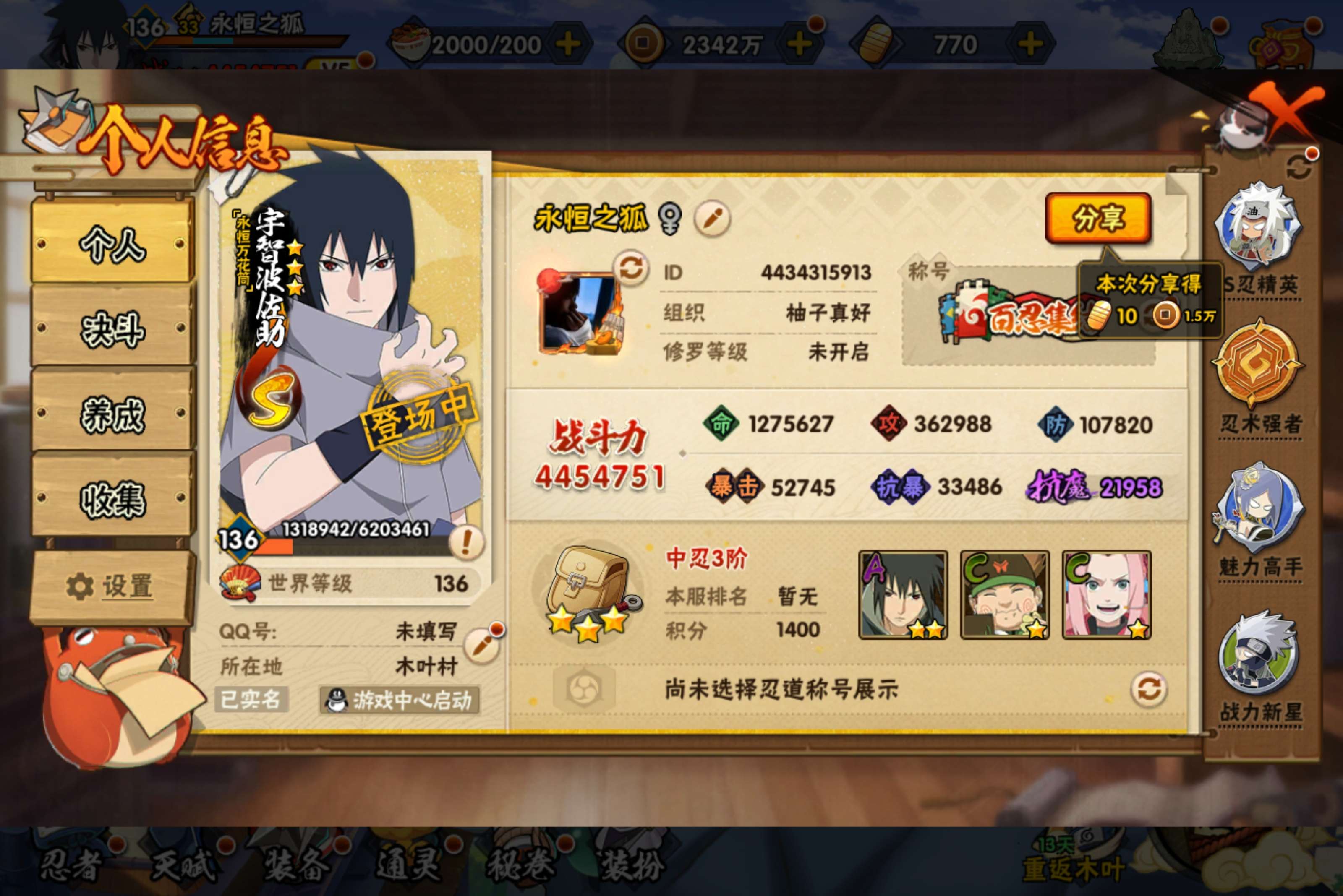 HYCMW420399火影忍者账号详情图2