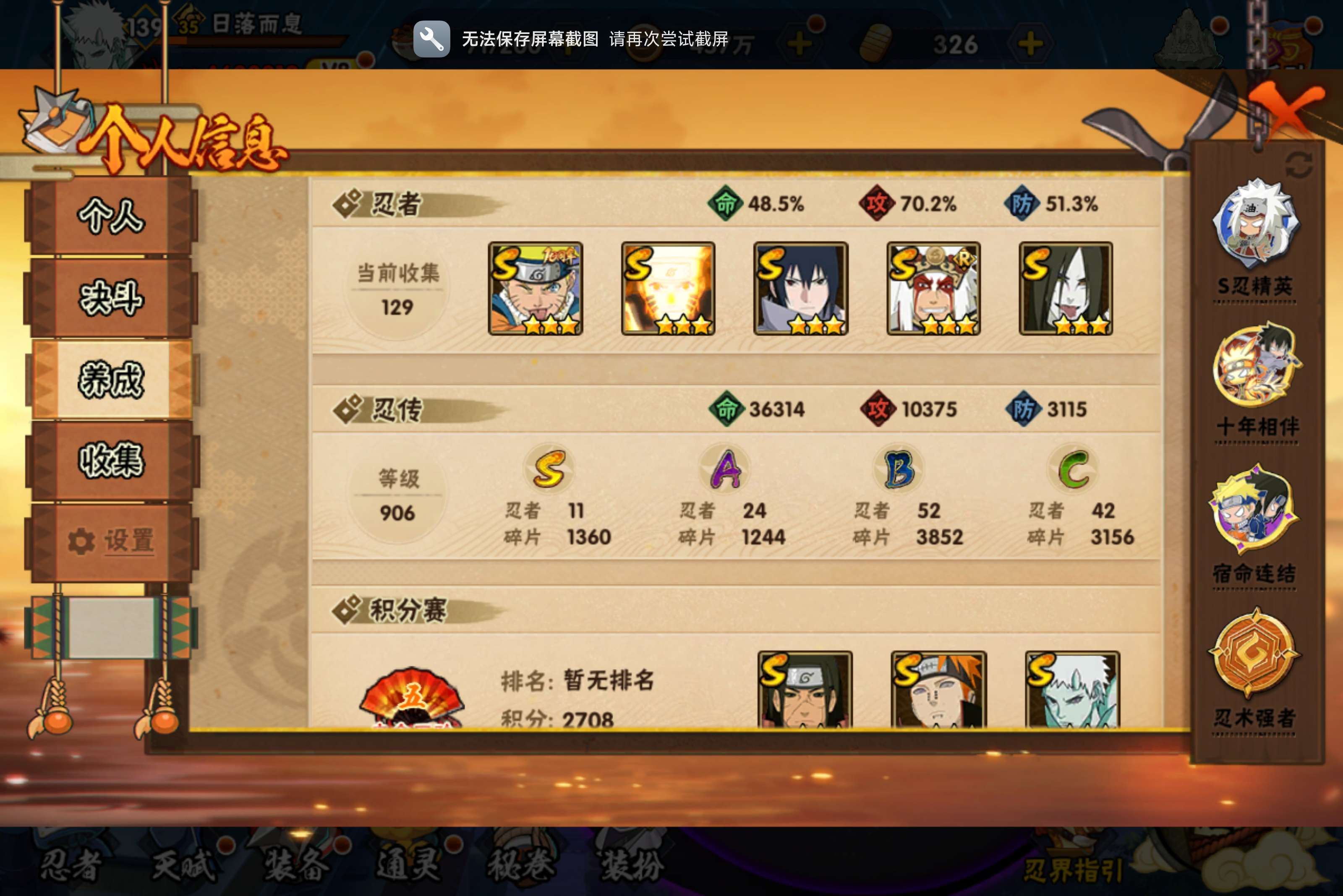 HYCMW420933火影忍者账号详情图8 HYCMW420933火影忍者账号详情图8