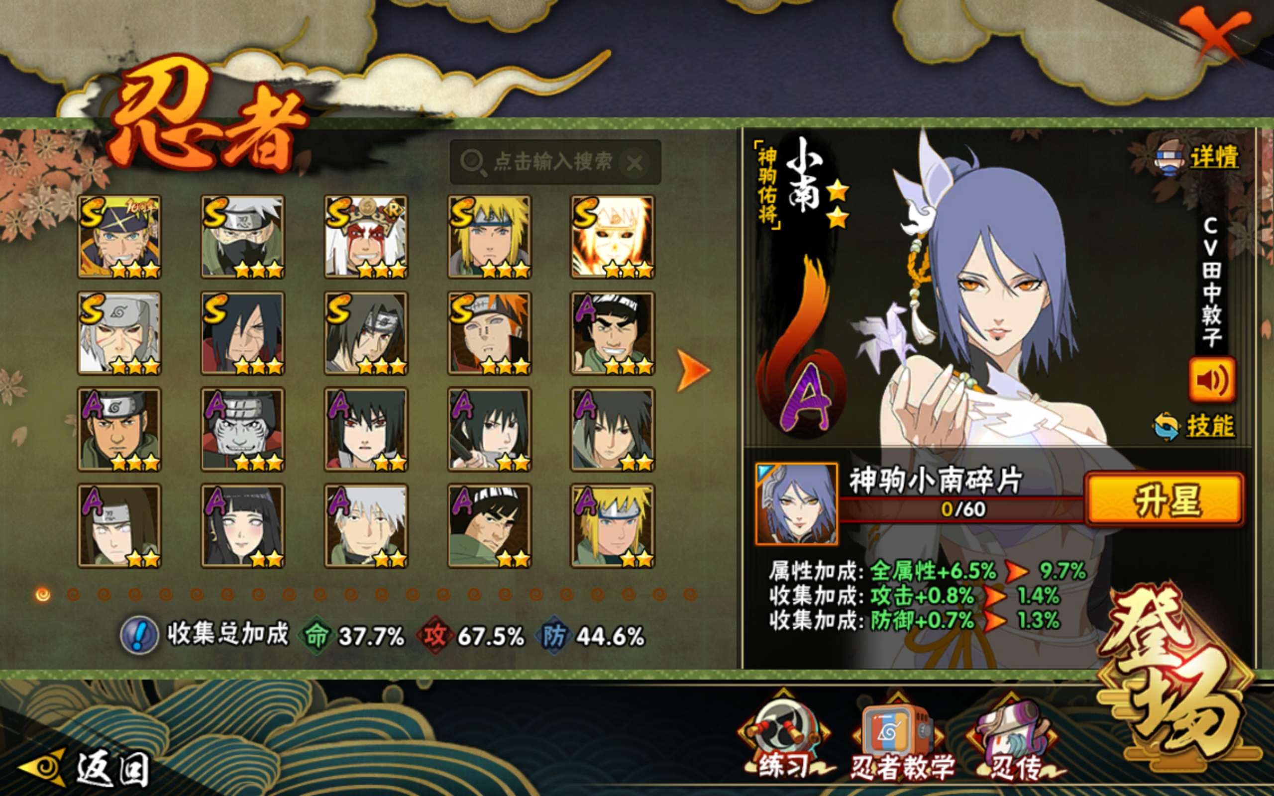 火影忍者账号安卓QQ安卓QQ-v8成品小号急出-新手入坑老手小号最佳选择-S忍者数:9- A忍者数:25-巳月「仙人模式