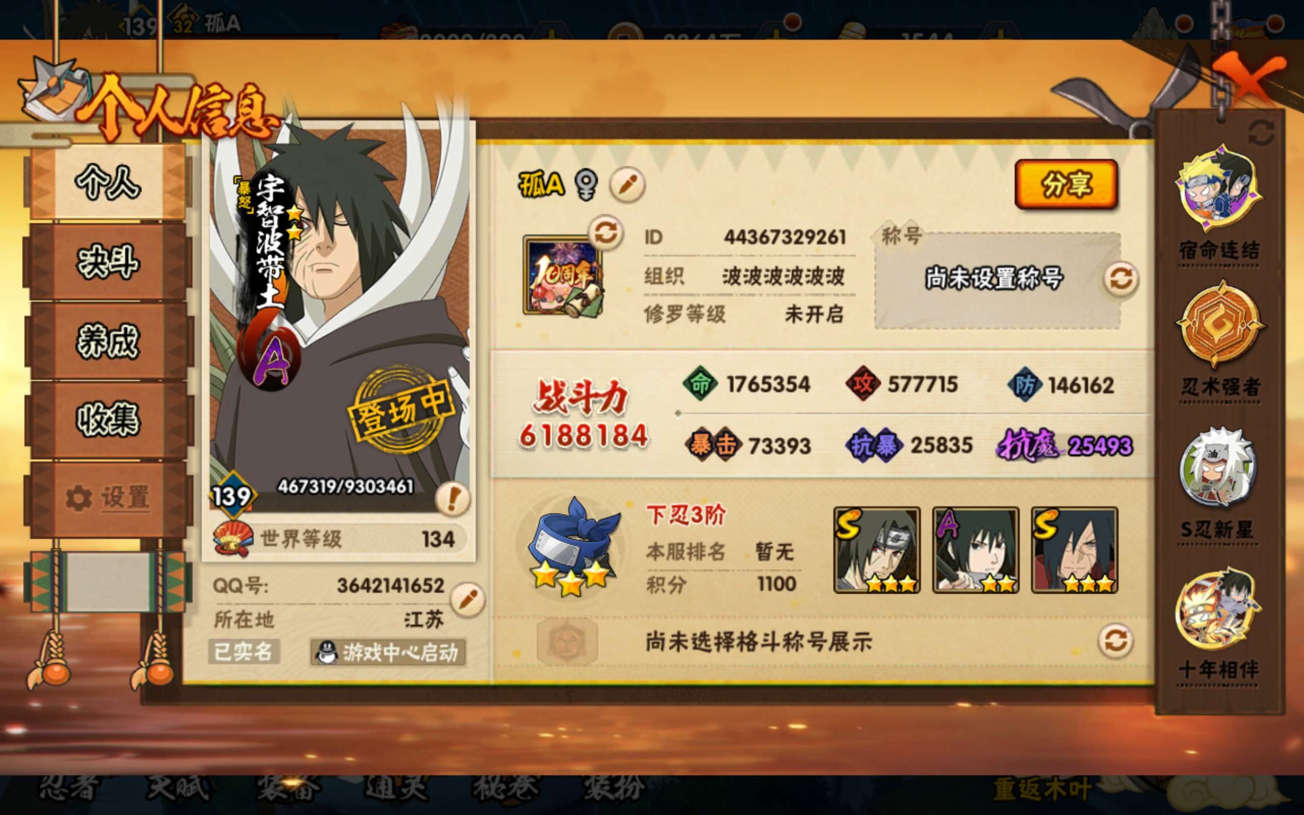 HYCMW420909火影忍者账号详情图3