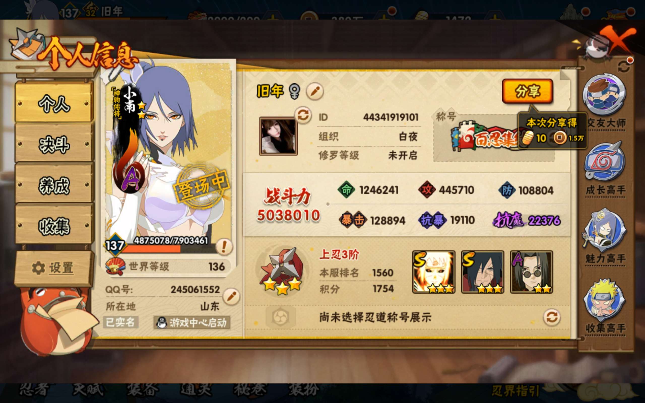 HYCMW420908火影忍者账号详情图3