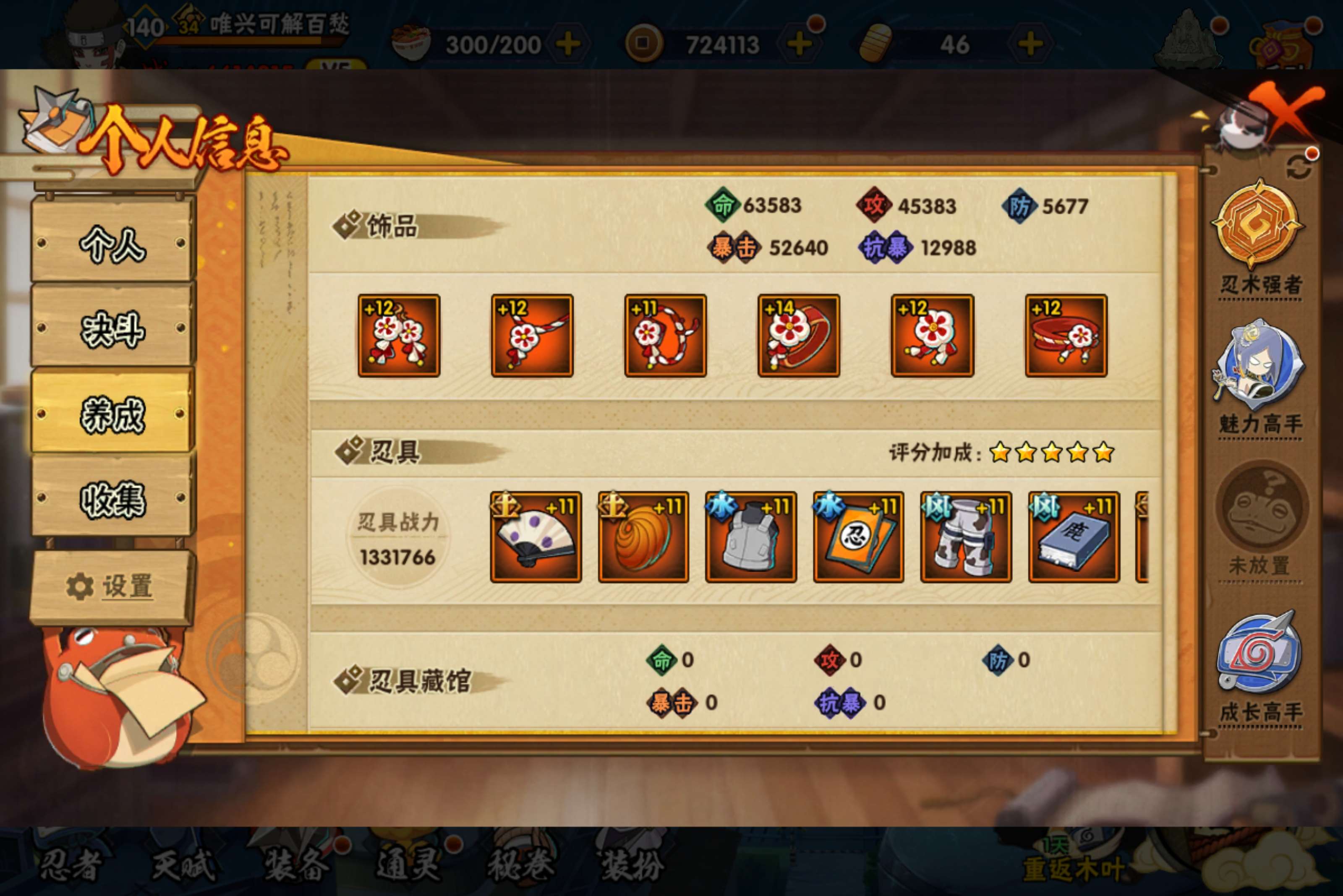 HYCMW421196火影忍者账号详情图13