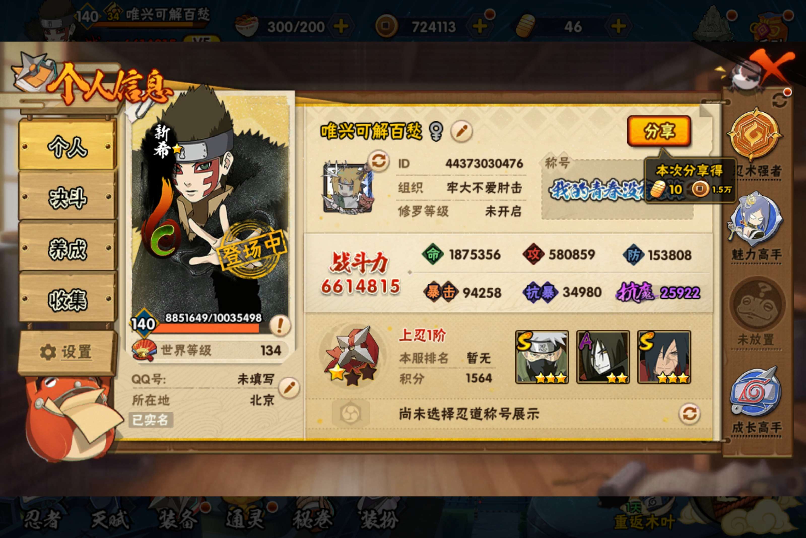 HYCMW421196火影忍者账号详情图6