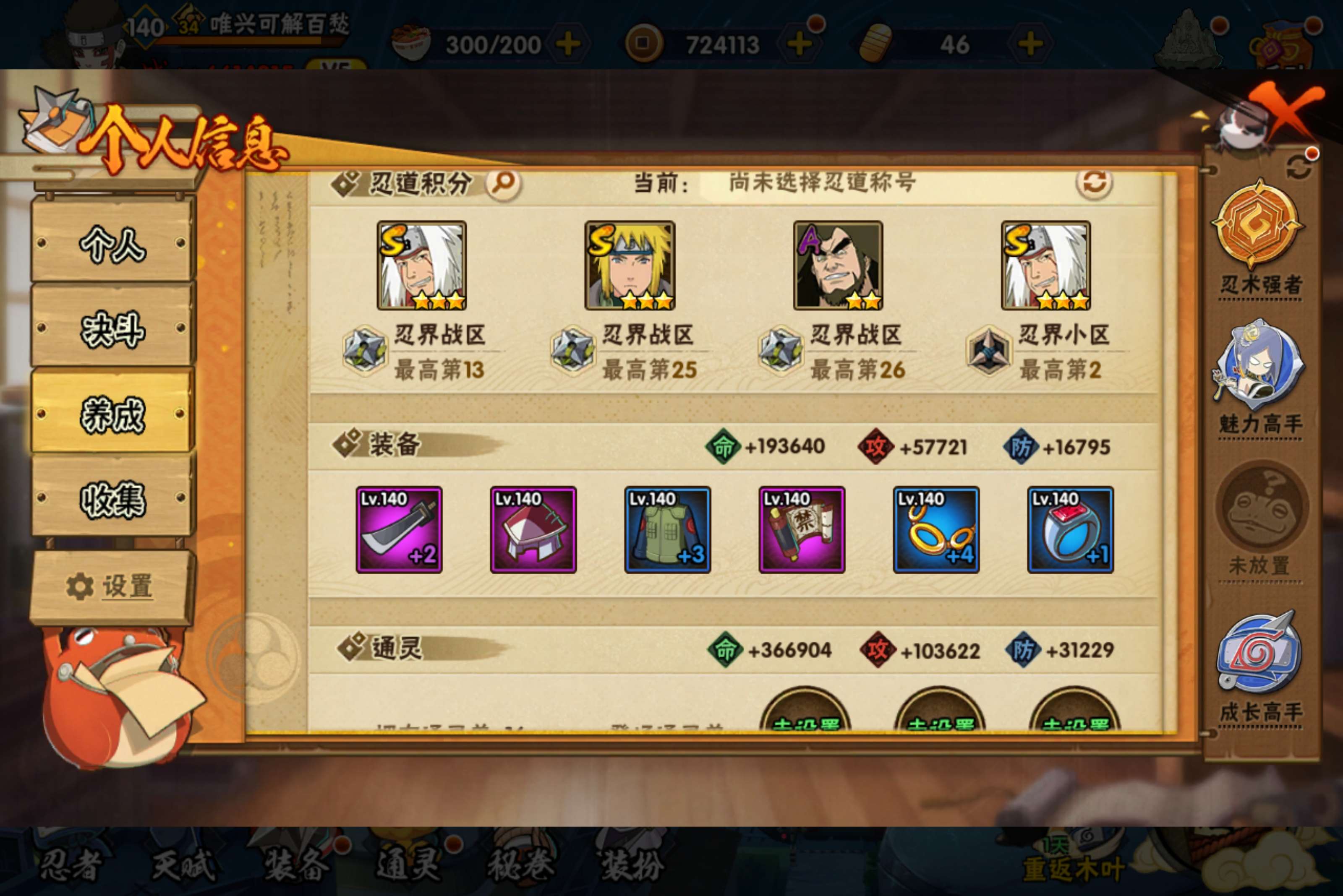 HYCMW421196火影忍者账号详情图11