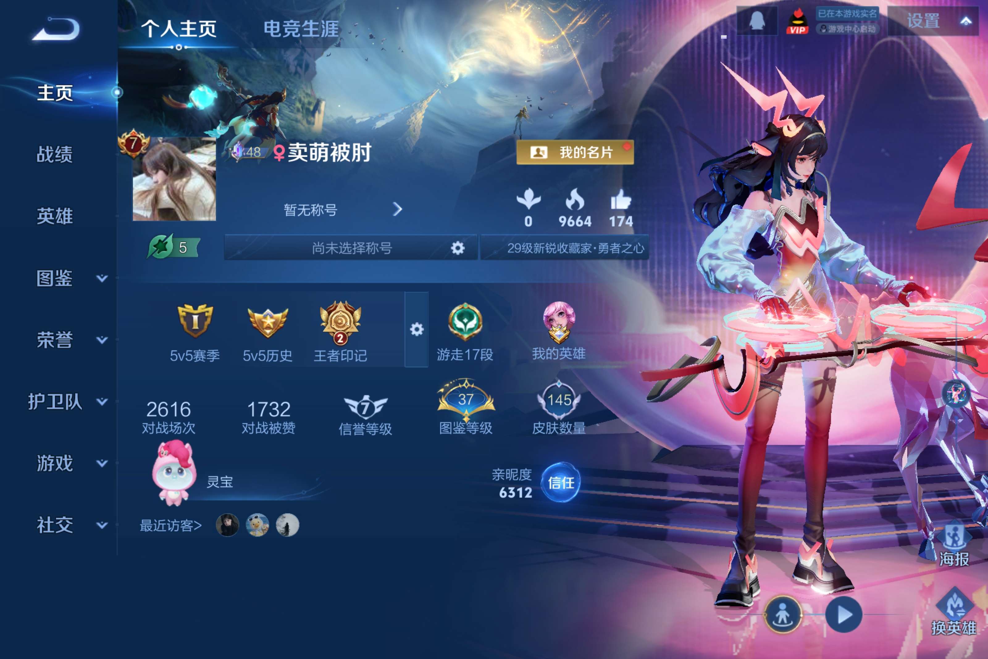 王者荣耀账号安卓QQ124英雄-145皮肤-安卓QQ/香香软软精品女号/无双瑶珍品瑶/至尊星耀/145皮肤/124英雄/