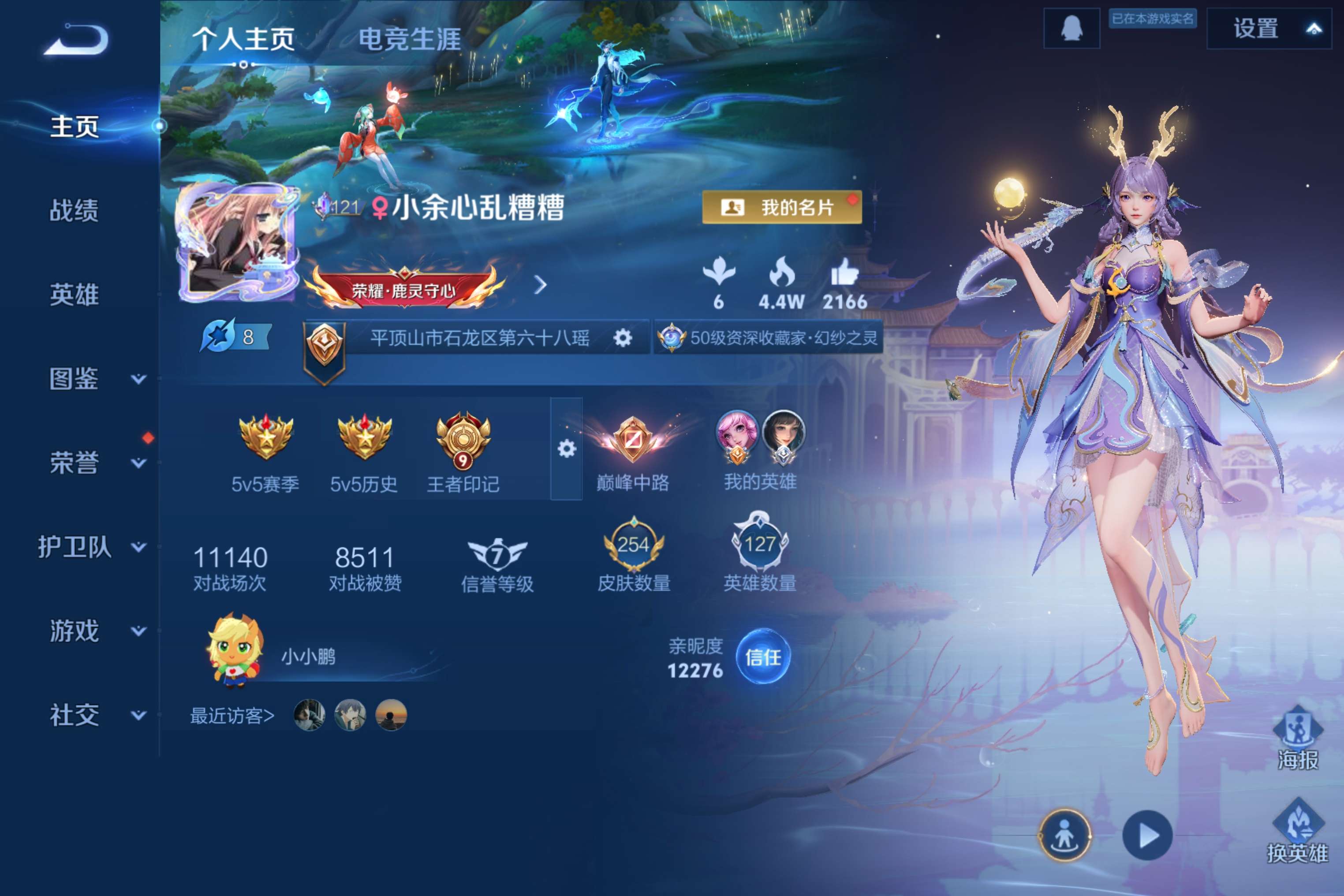 王者荣耀账号安卓QQ127英雄-254皮肤-安卓QQ/精品女号/全皮西施少司缘无双瑶/20按键/2星传说3094星币/积