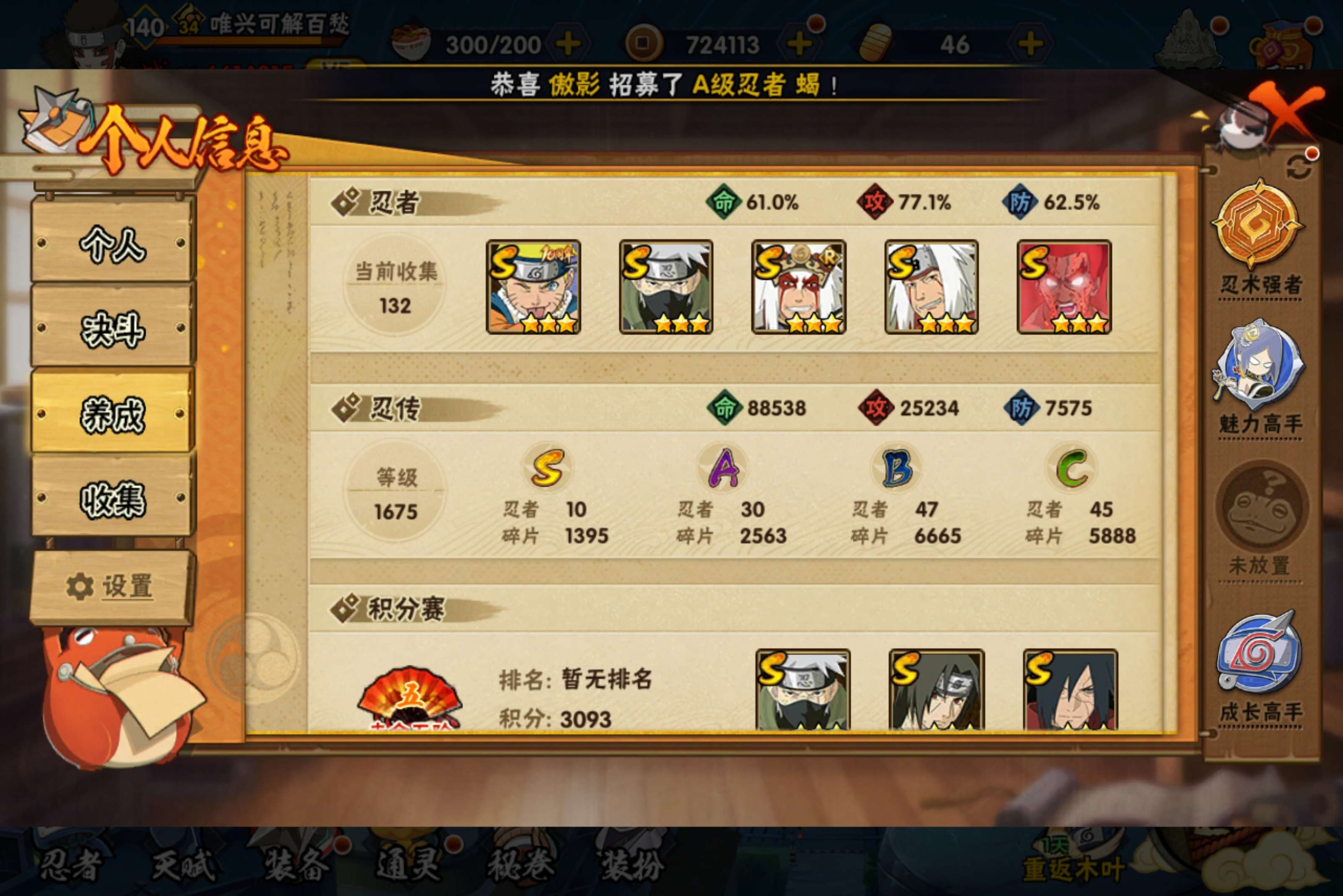 HYCMW421196火影忍者账号详情图10