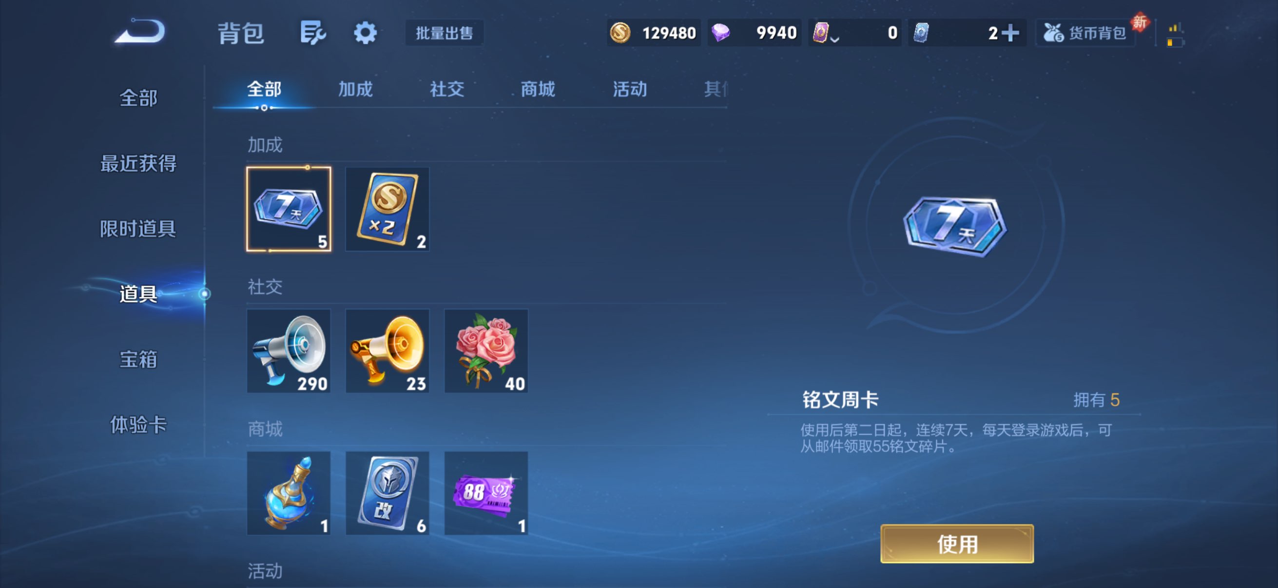 WZLX4233250王者荣耀账号详情图16