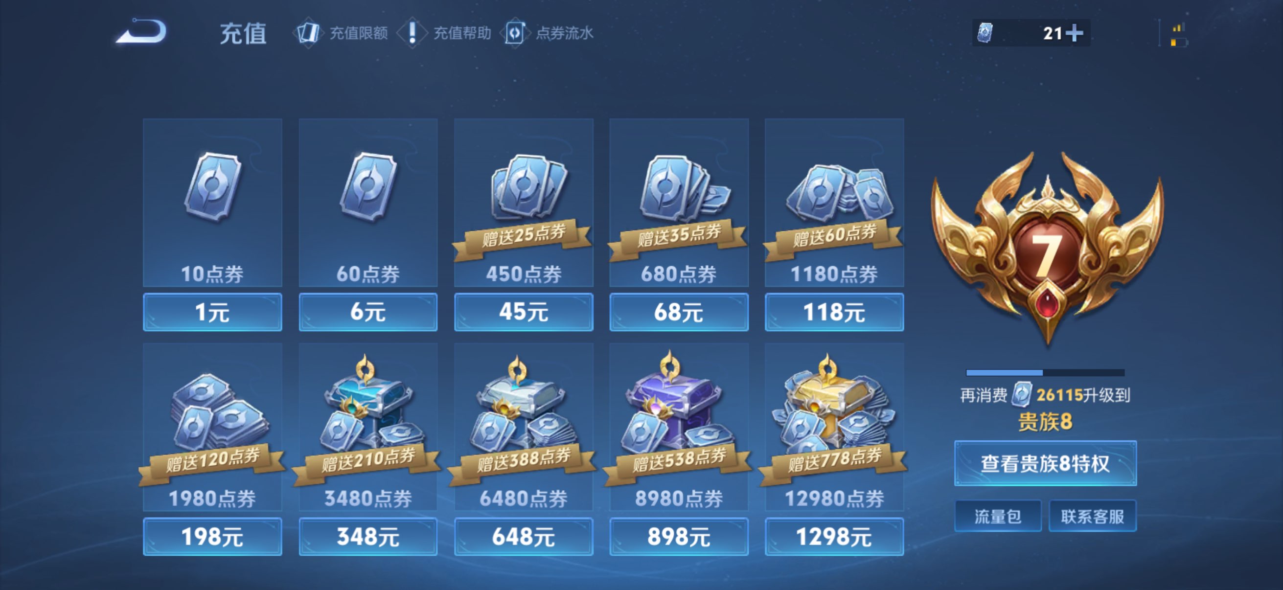 WZCMW4233231王者荣耀账号详情图3