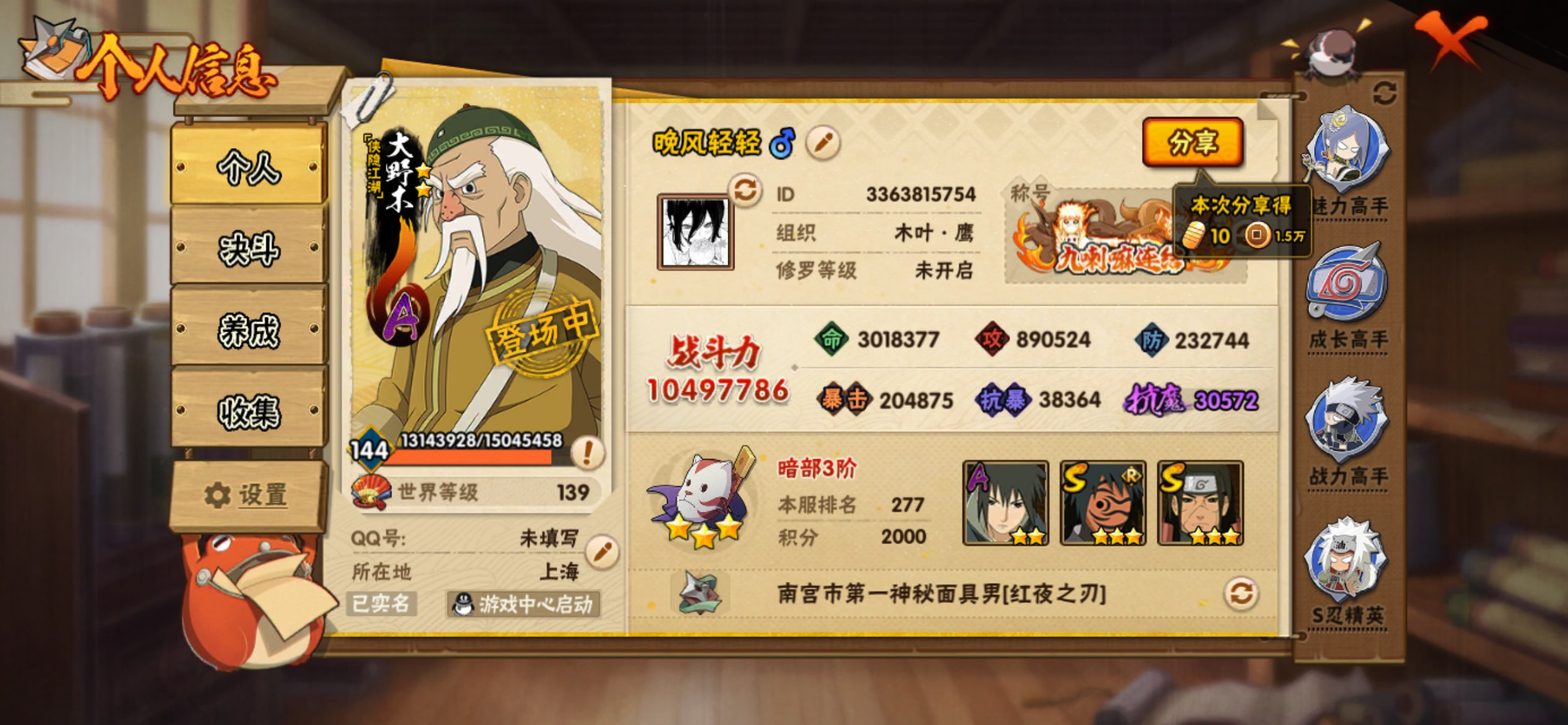 HYLX421110火影忍者账号详情图3