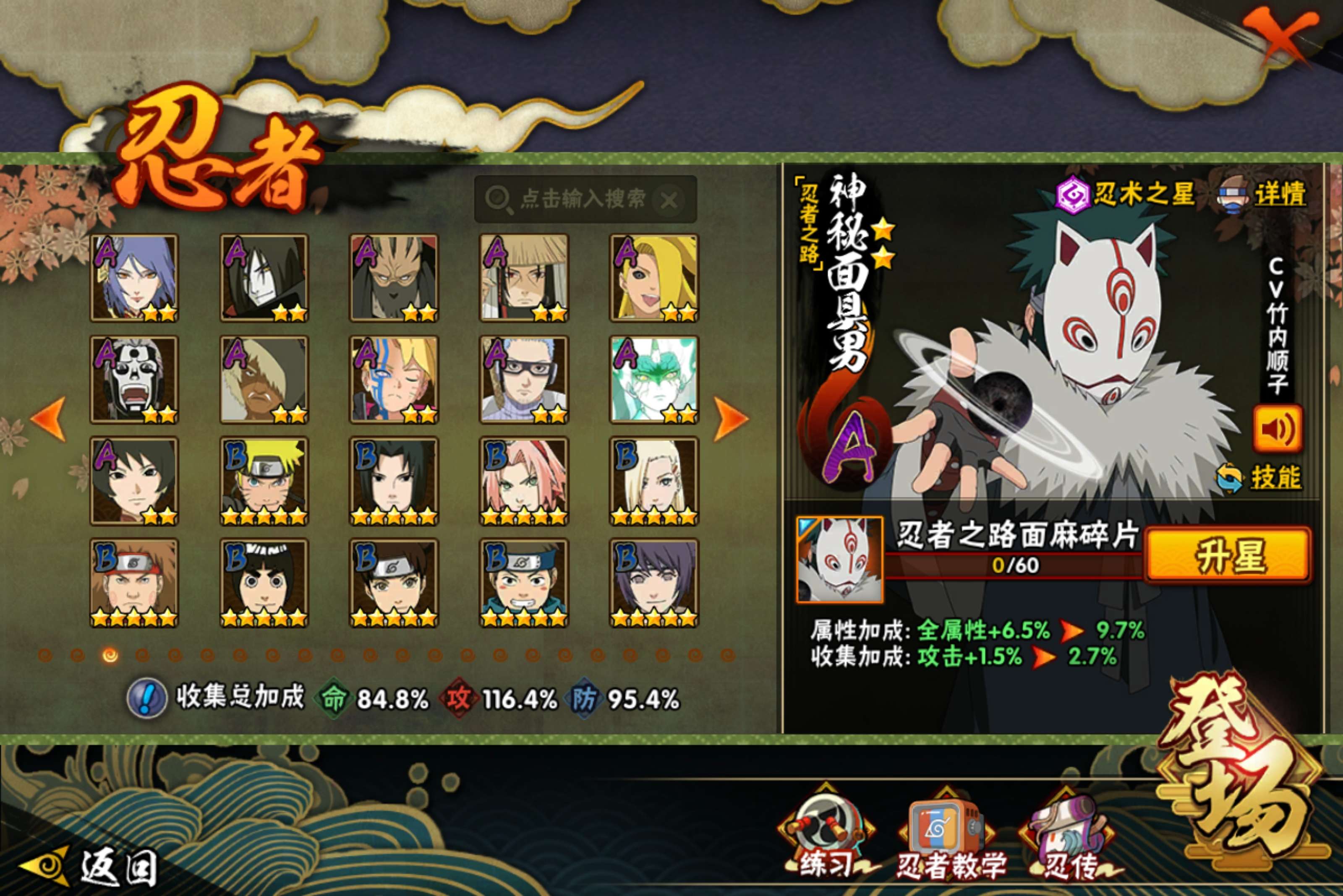 HYCMW421195火影忍者账号详情图4